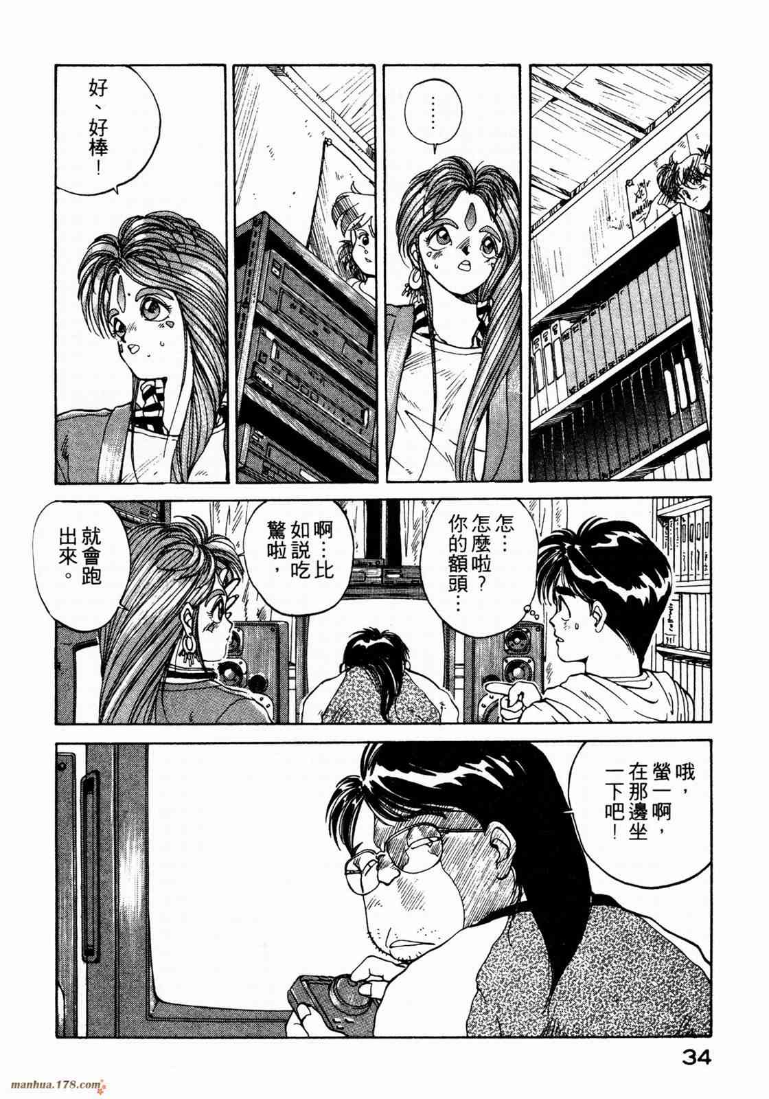 我的女神 1卷 第36页