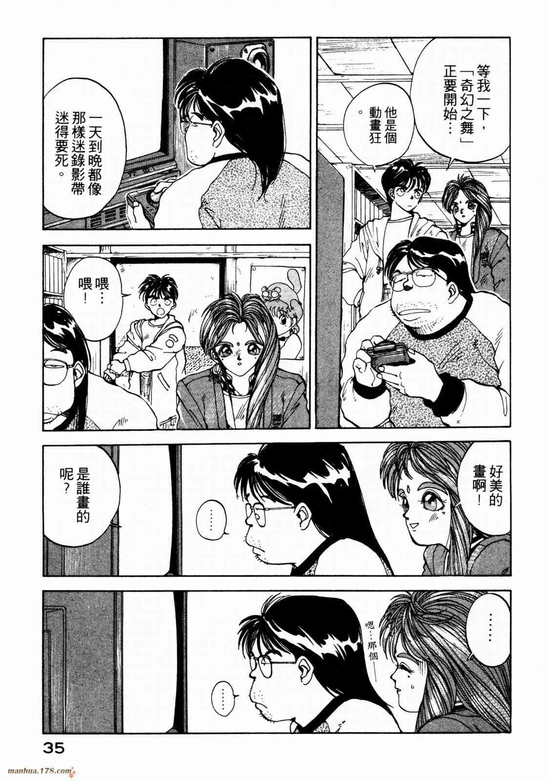 我的女神 1卷 第37页