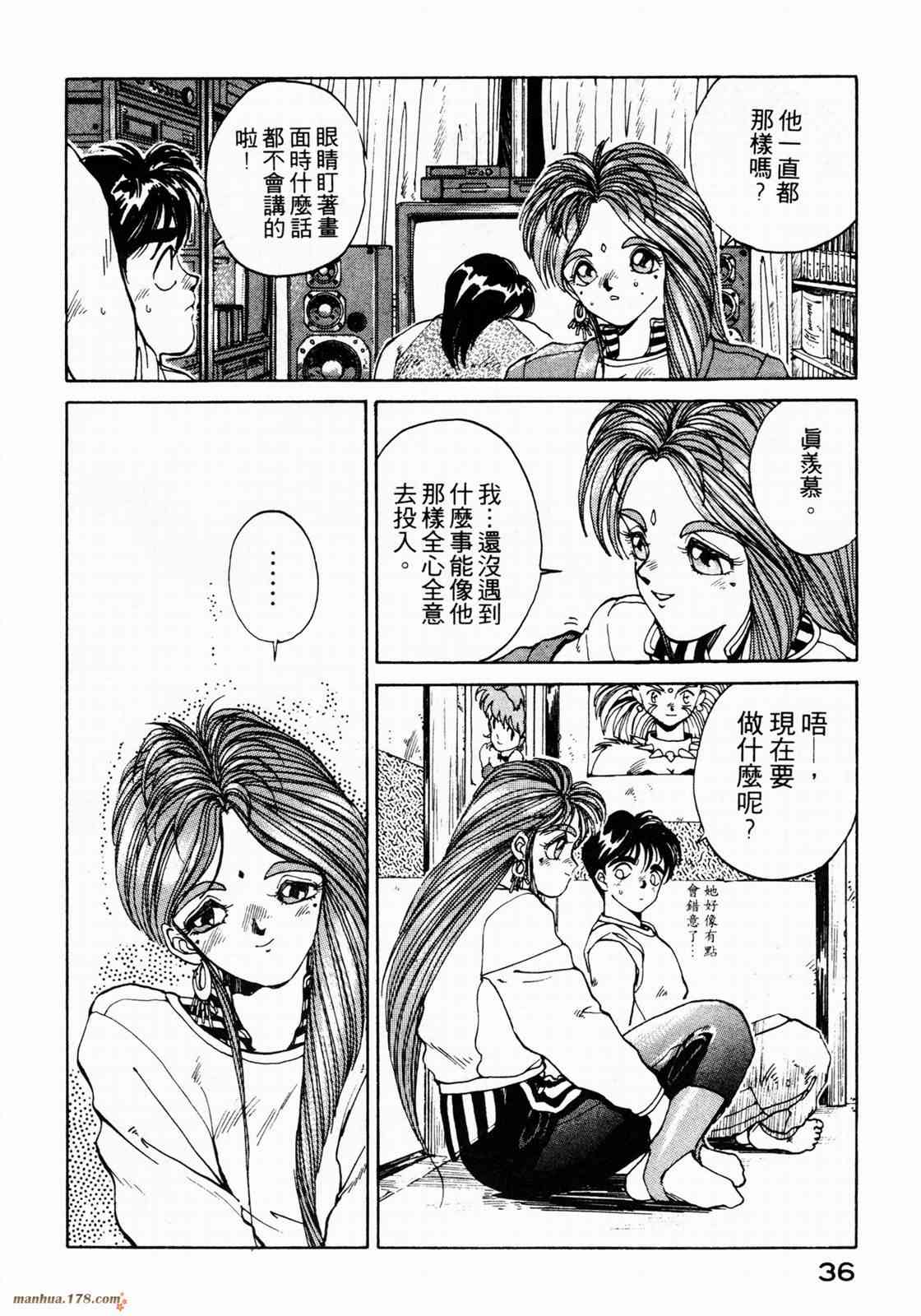 我的女神 1卷 第38页