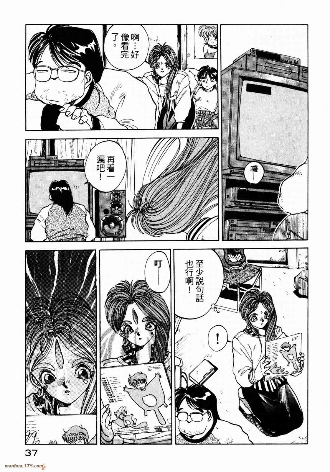 我的女神 1卷 第39页