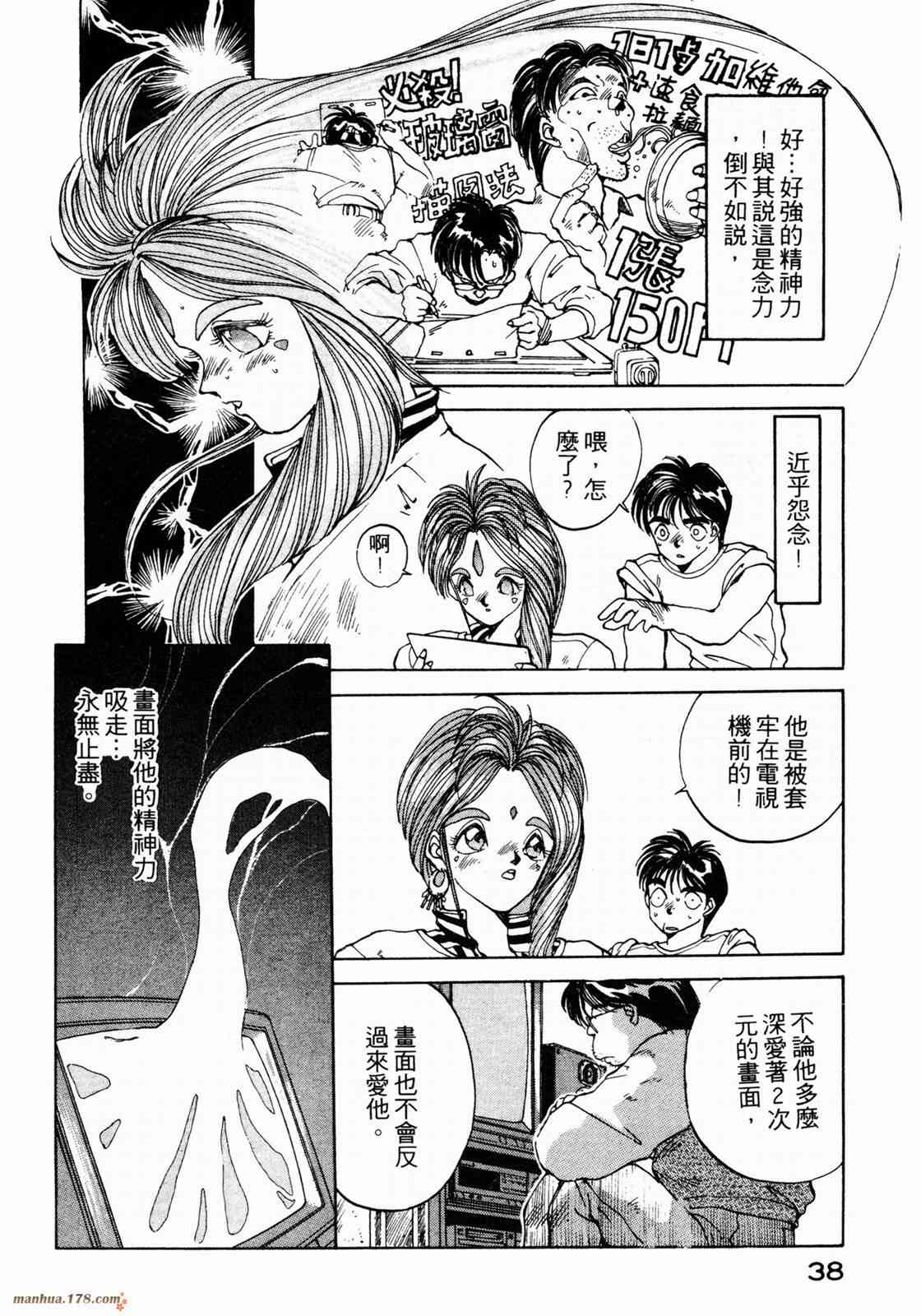 我的女神 1卷 第40页