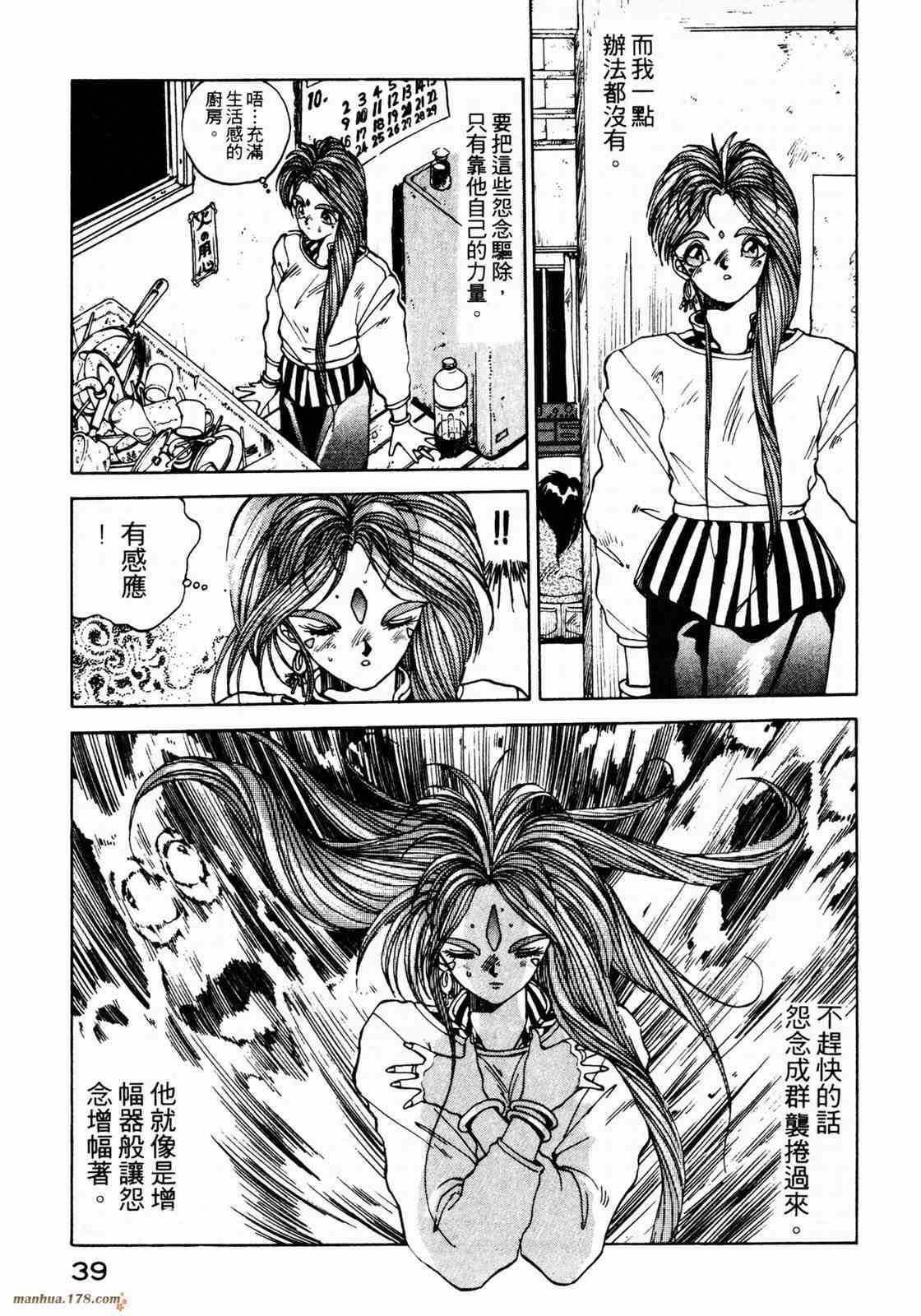 我的女神 1卷 第41页