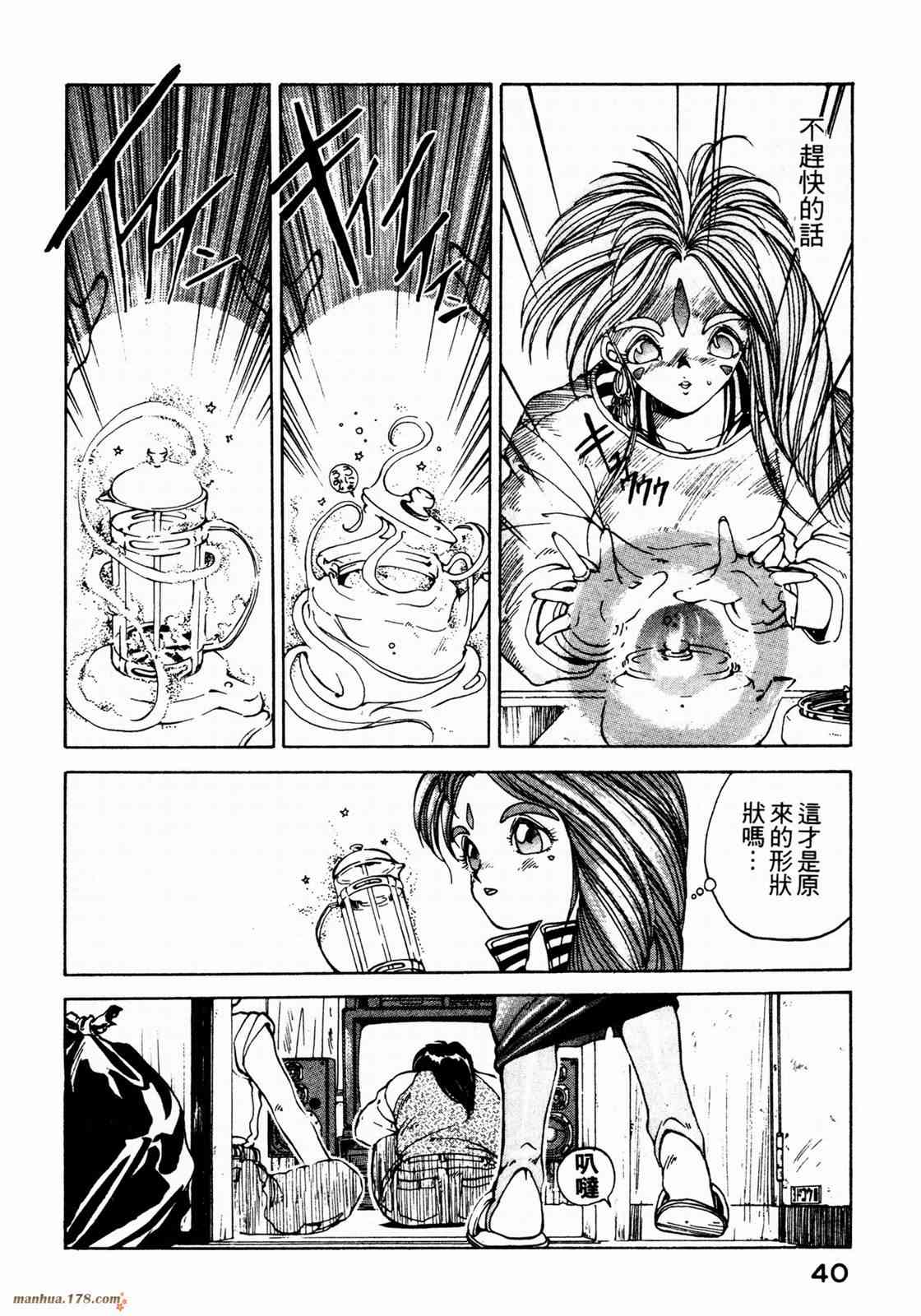 我的女神 1卷 第42页