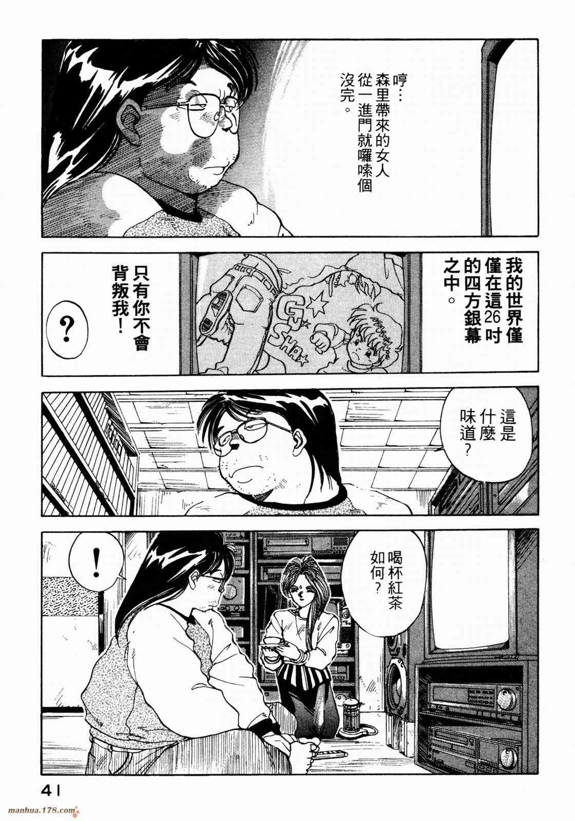 我的女神 1卷 第43页