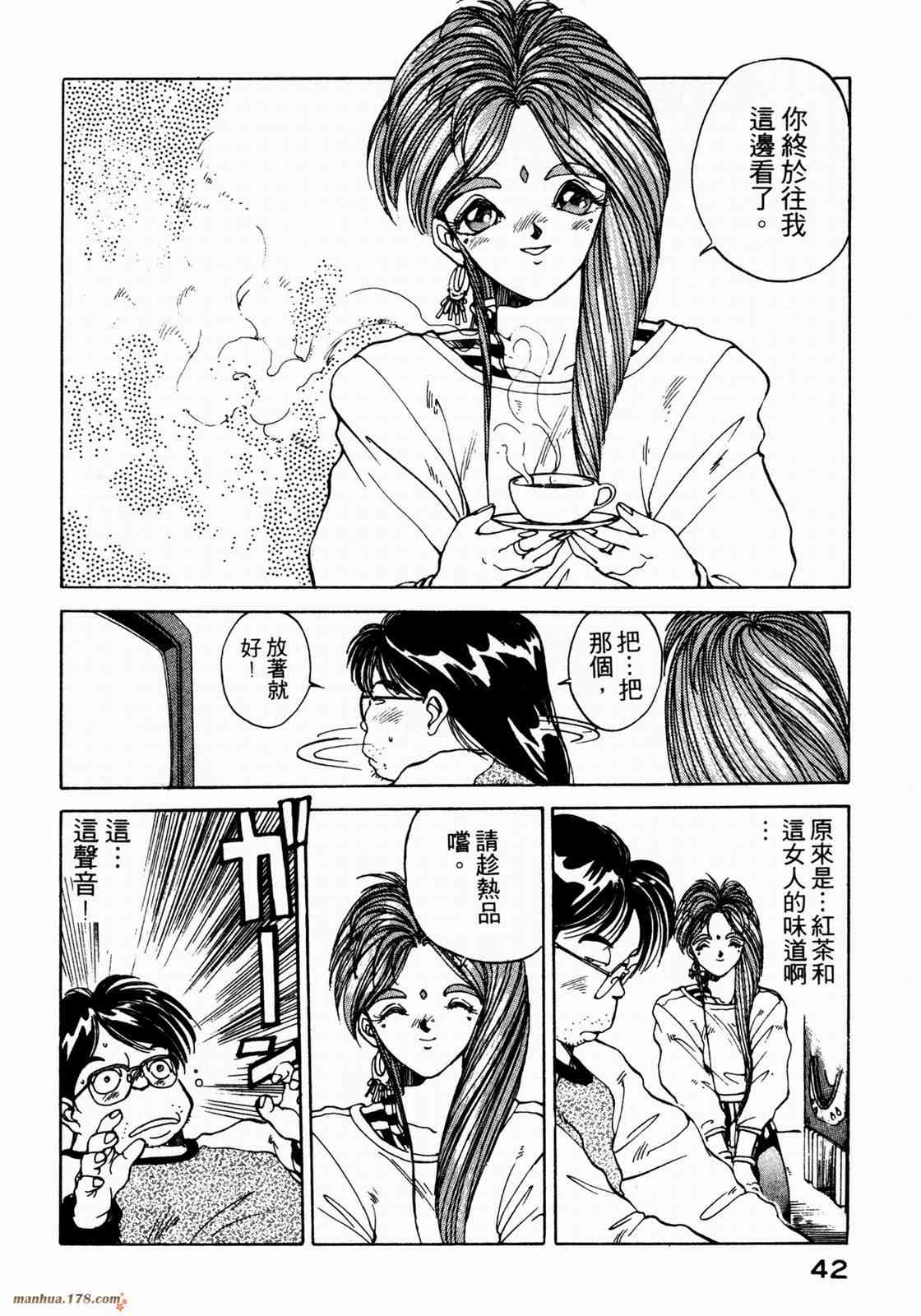 我的女神 1卷 第44页