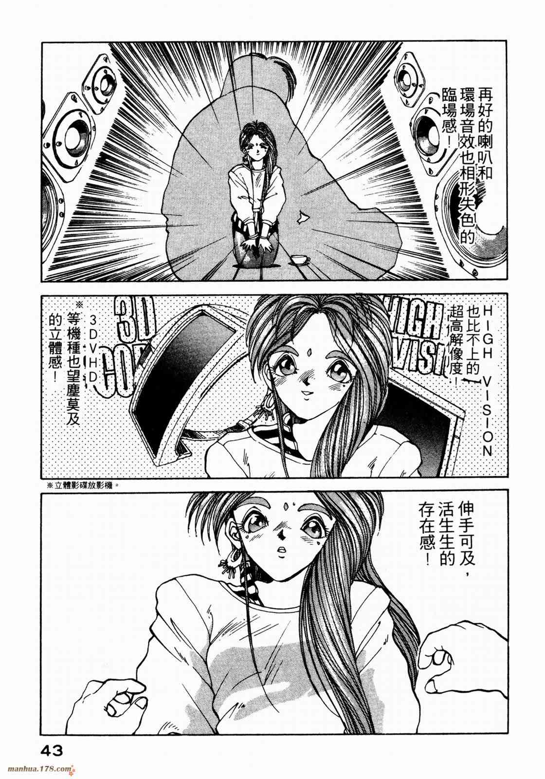 我的女神 1卷 第45页