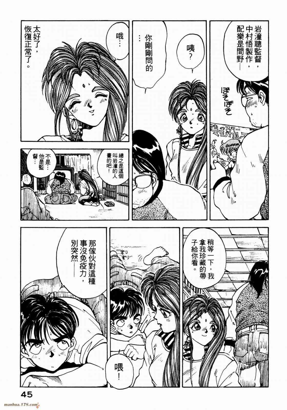 我的女神 1卷 第47页