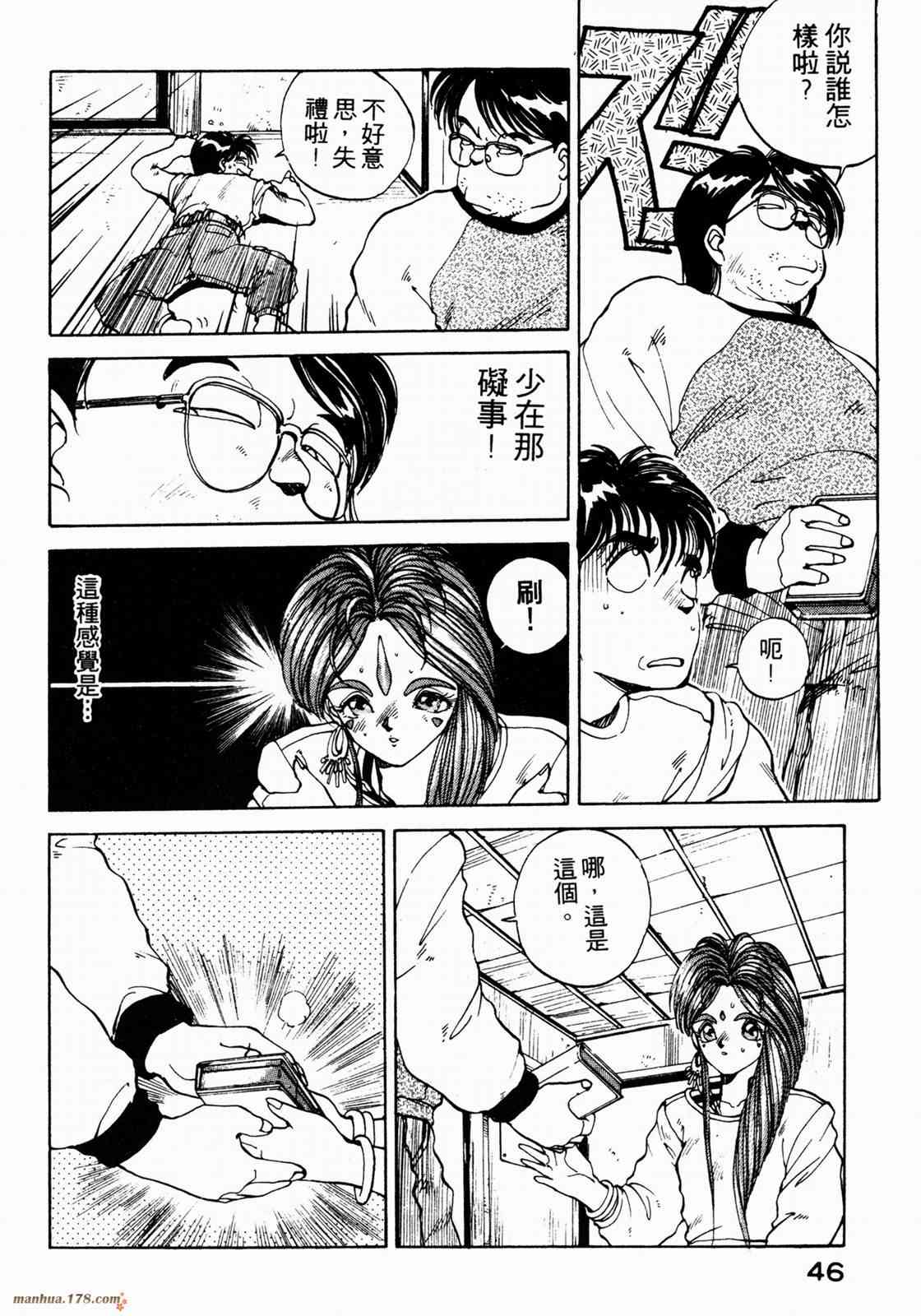 我的女神 1卷 第48页