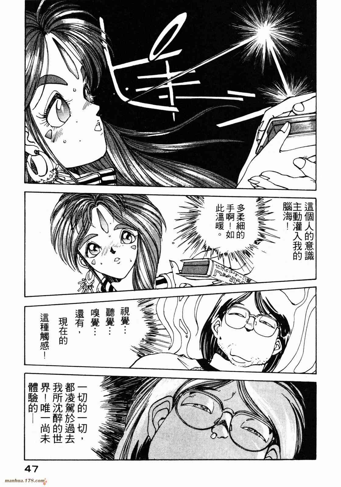 我的女神 1卷 第49页