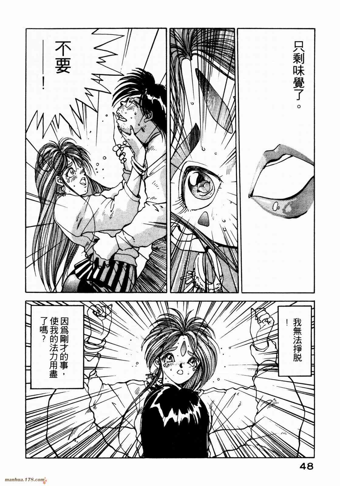 我的女神 1卷 第50页