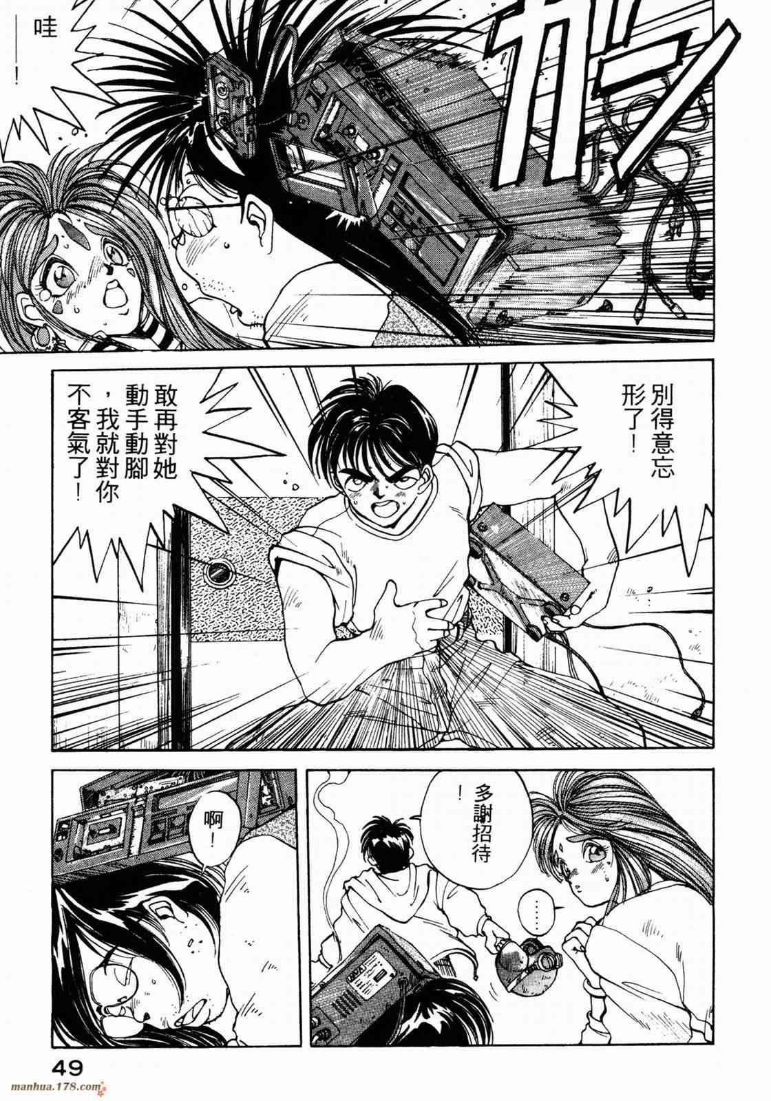 我的女神 1卷 第51页