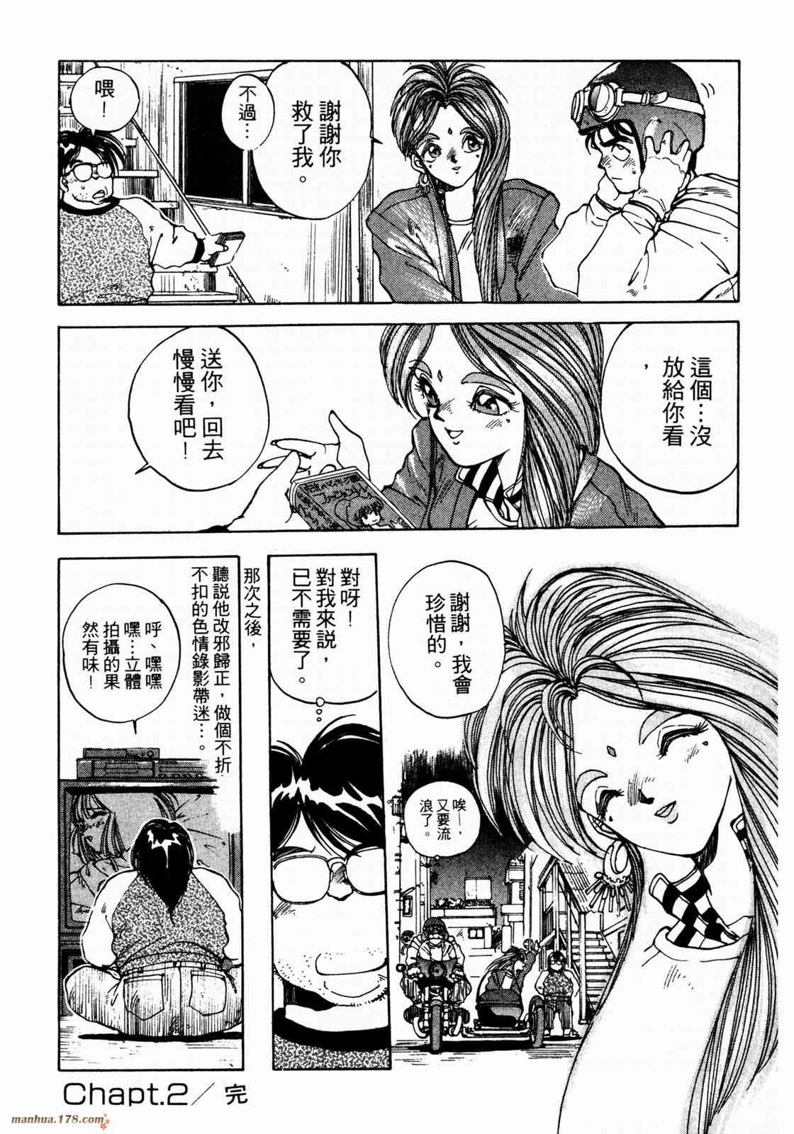 我的女神 1卷 第52页