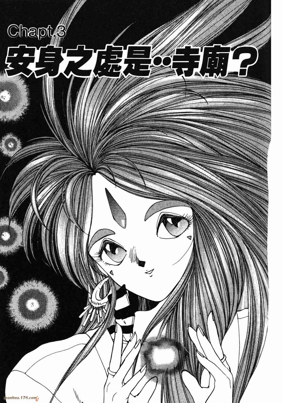 我的女神 1卷 第53页