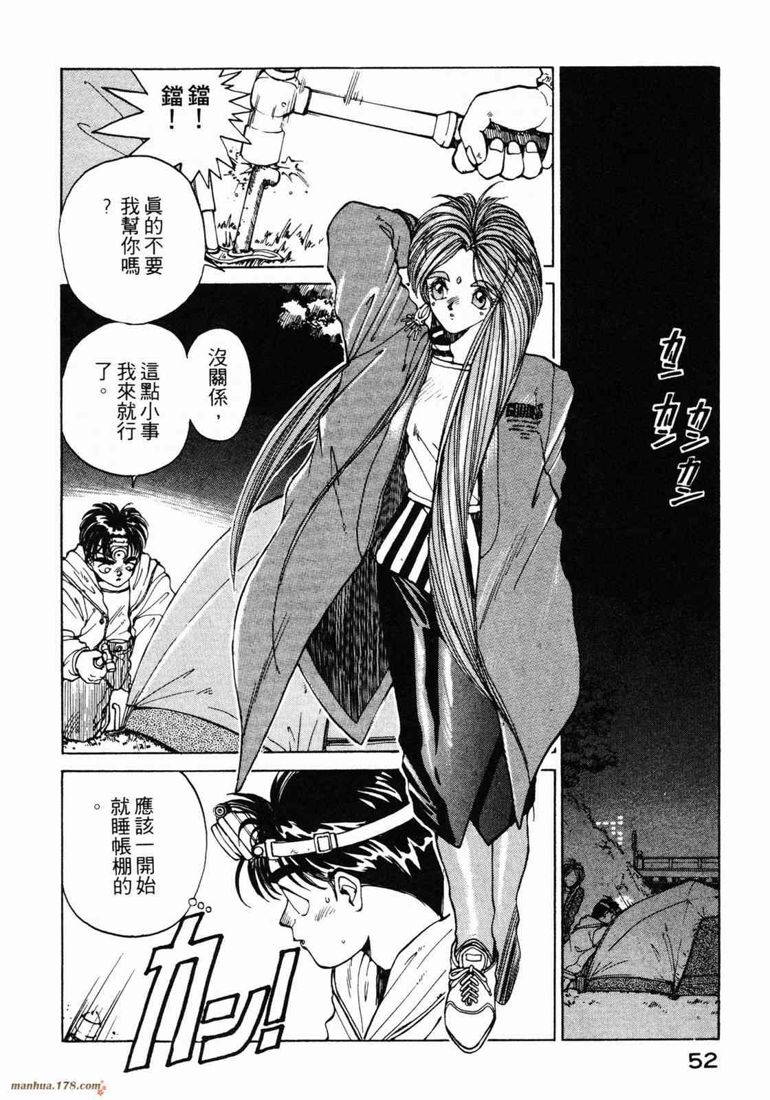 我的女神 1卷 第54页