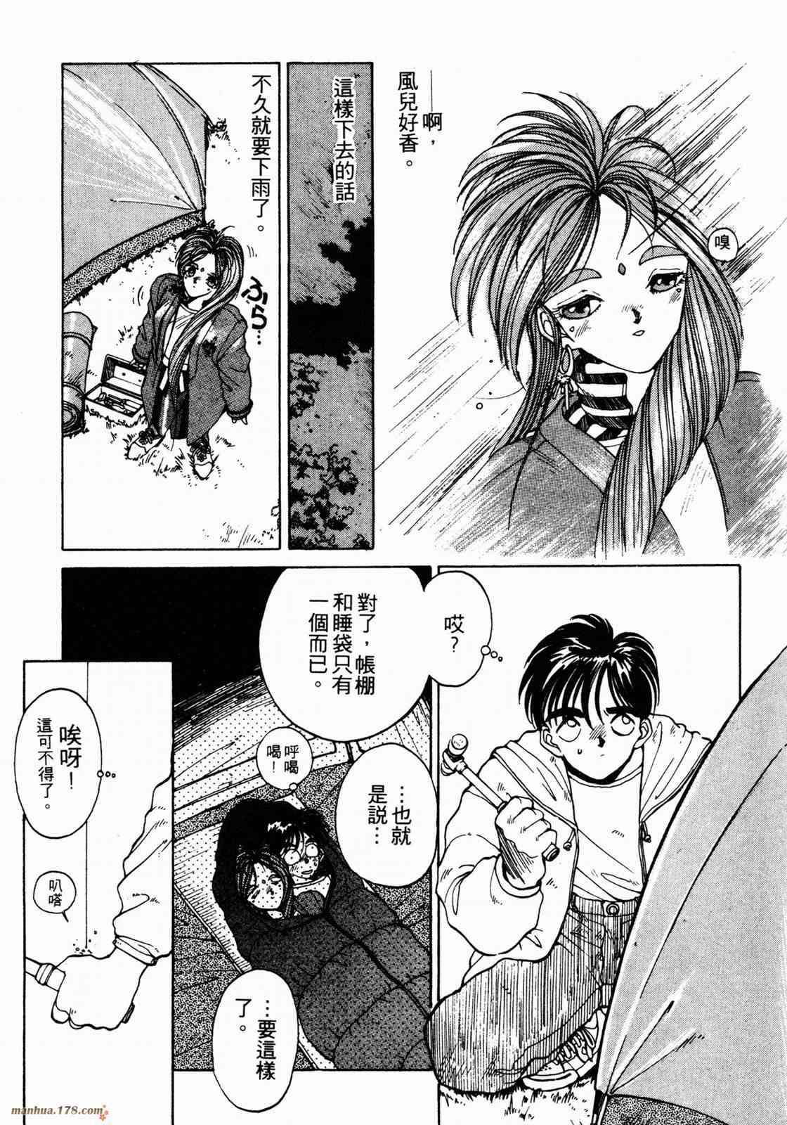 我的女神 1卷 第55页