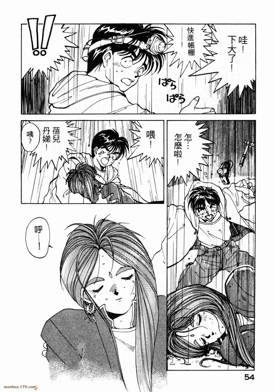 我的女神 1卷 第56页