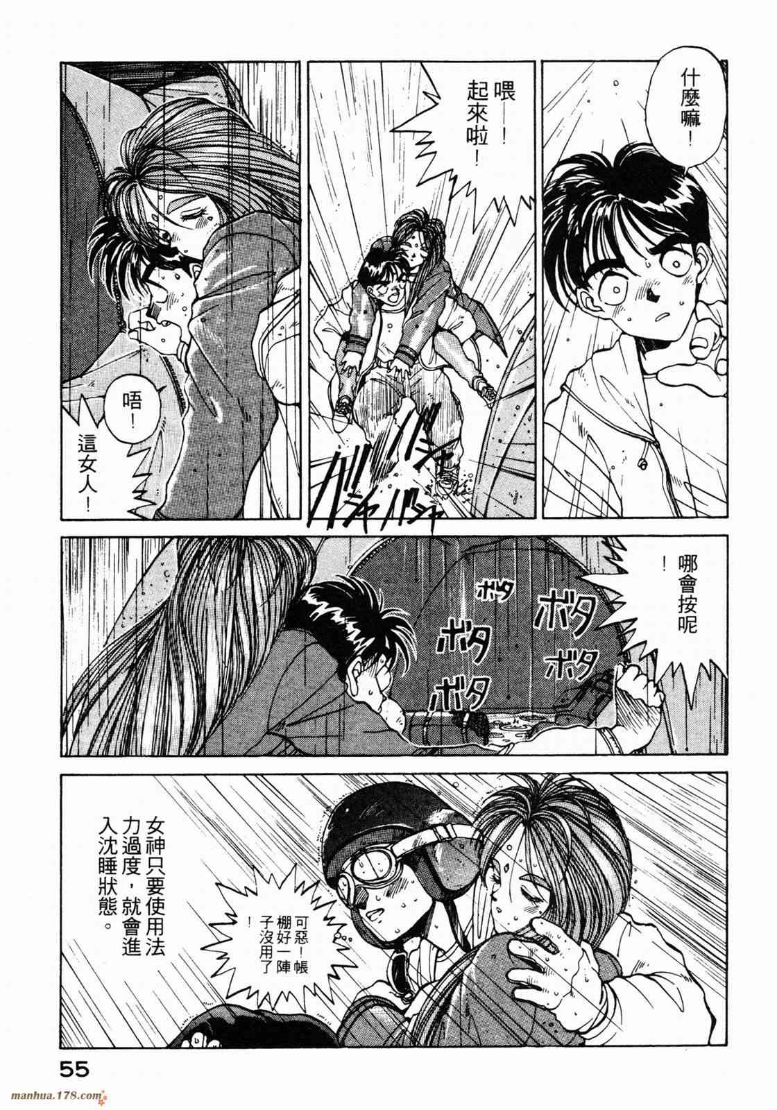 我的女神 1卷 第57页