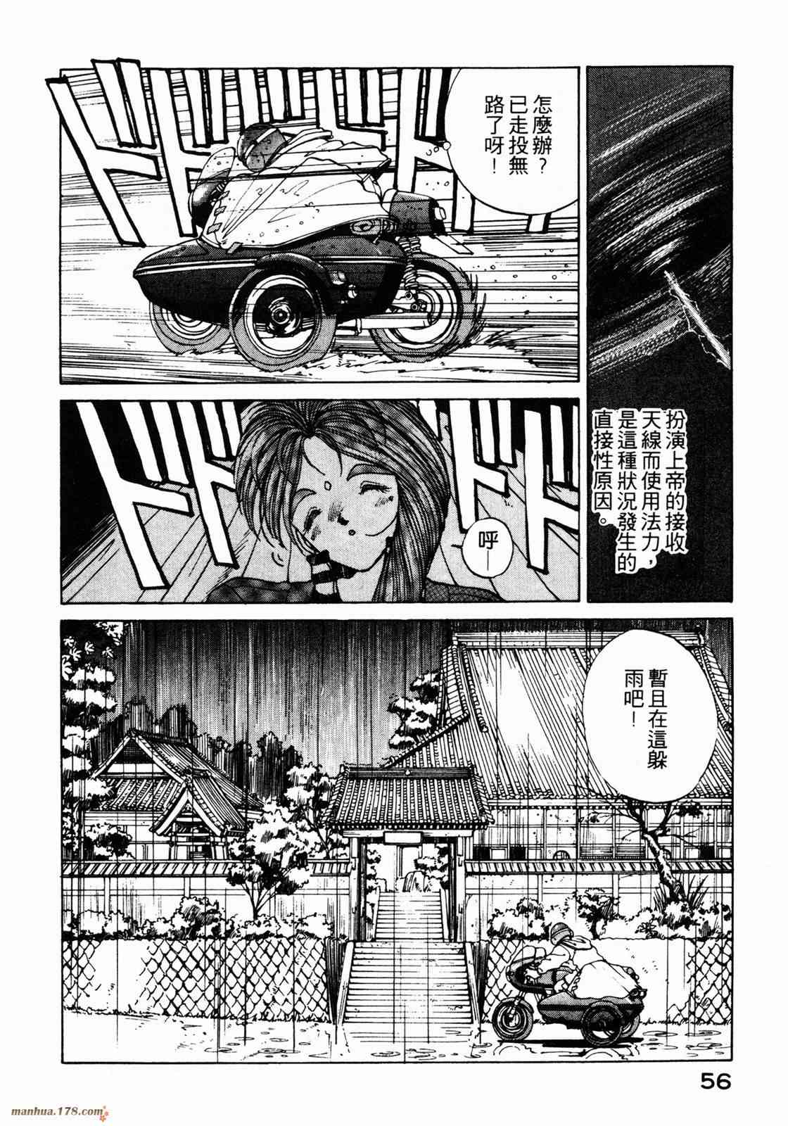 我的女神 1卷 第58页