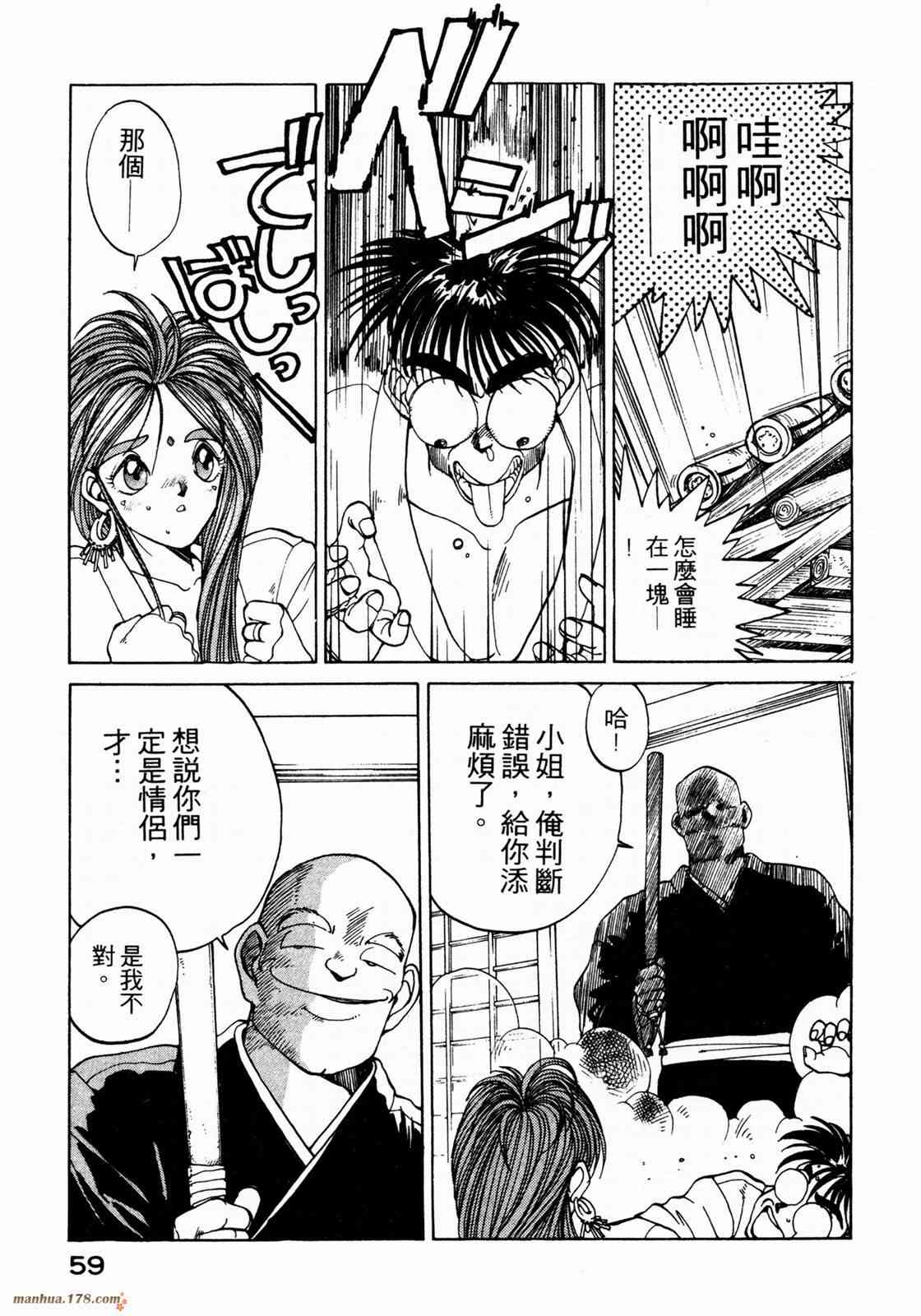 我的女神 1卷 第61页