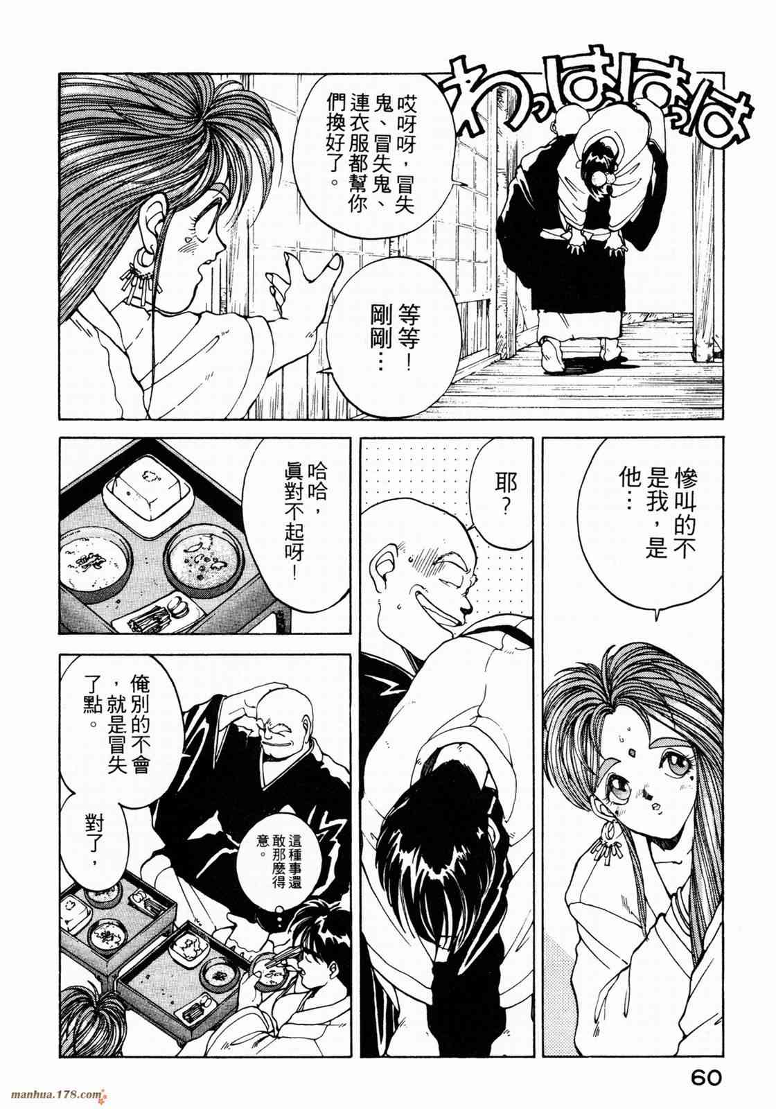 我的女神 1卷 第62页