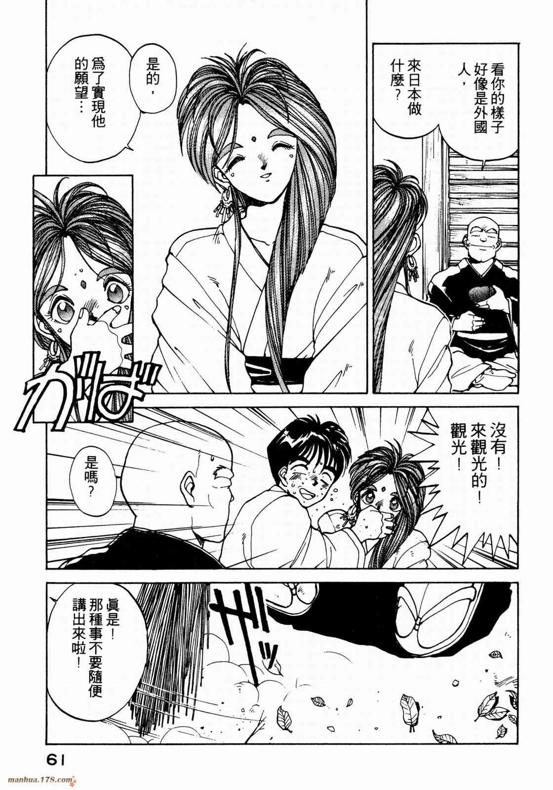 我的女神 1卷 第63页