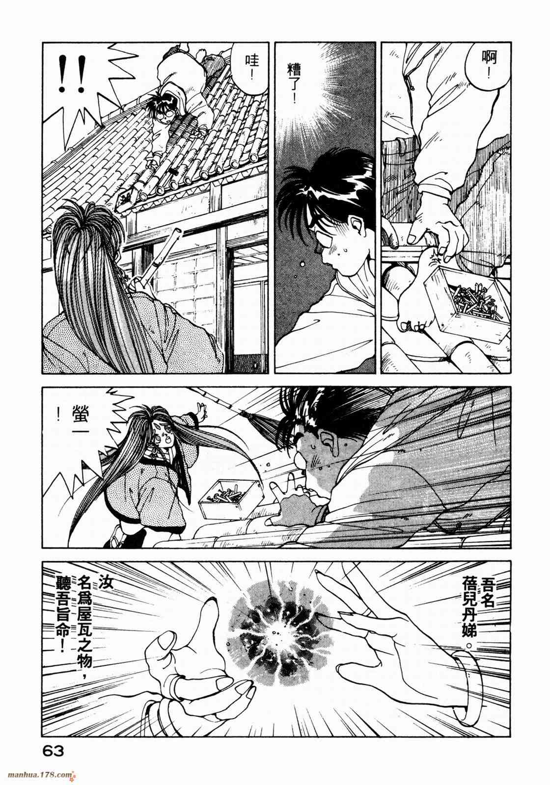 我的女神 1卷 第65页