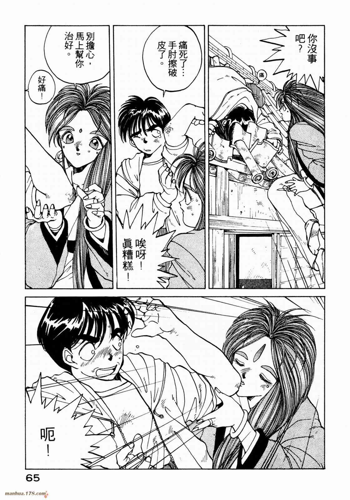 我的女神 1卷 第67页