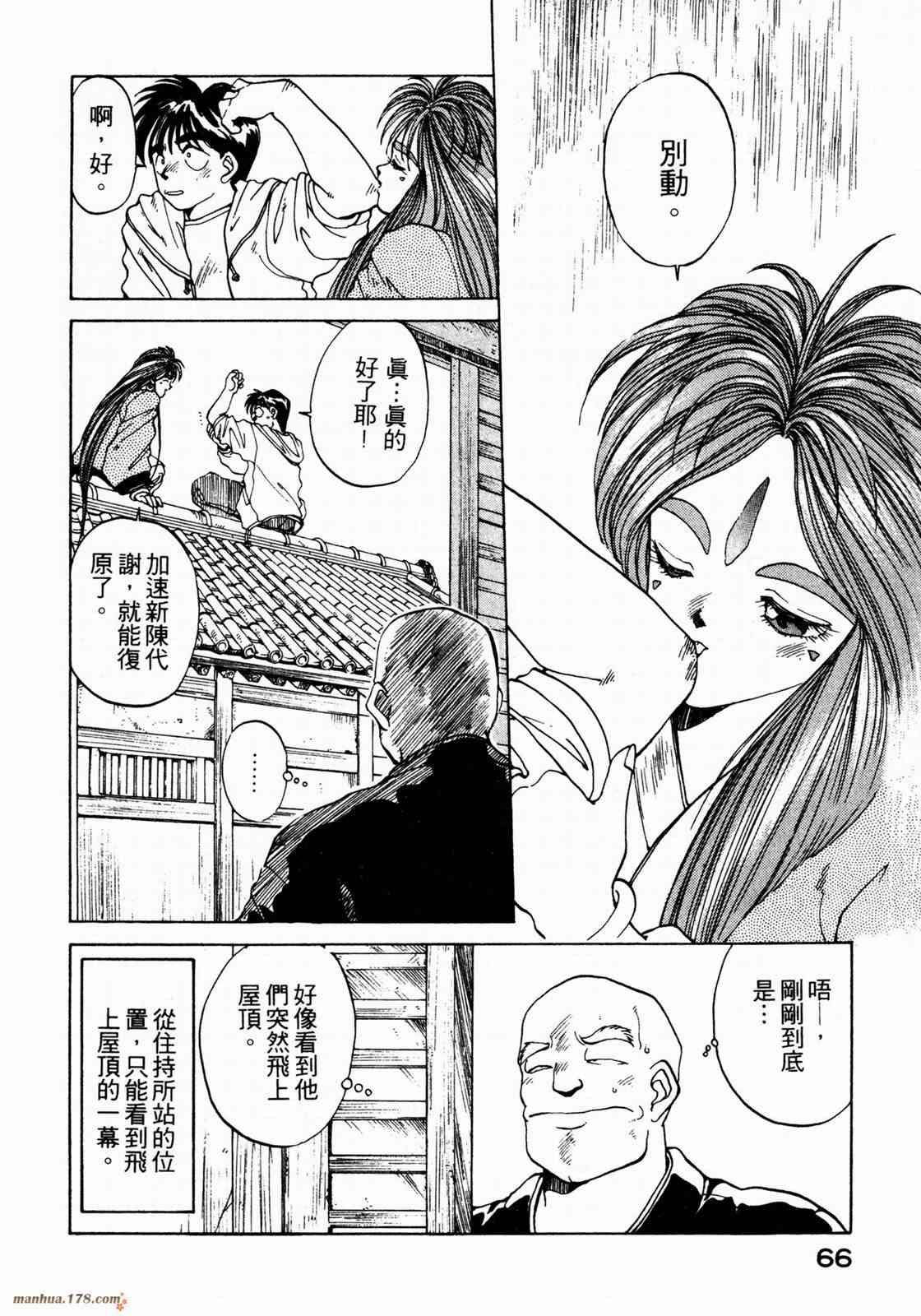 我的女神 1卷 第68页