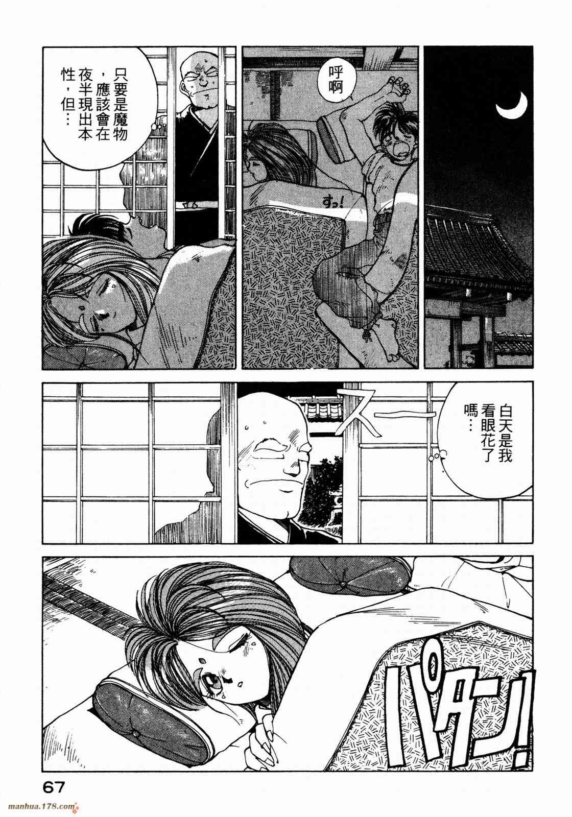 我的女神 1卷 第69页