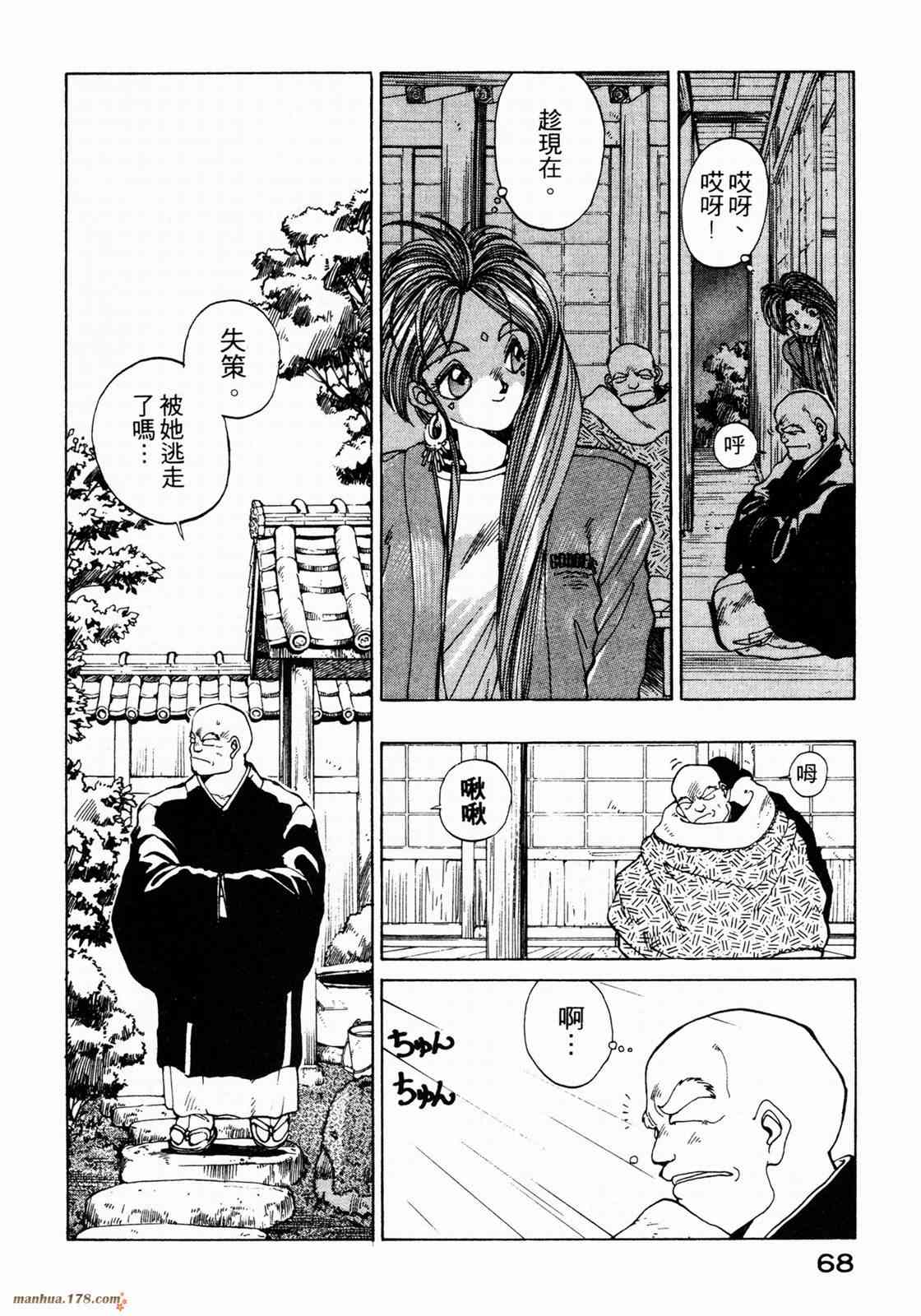 我的女神 1卷 第70页