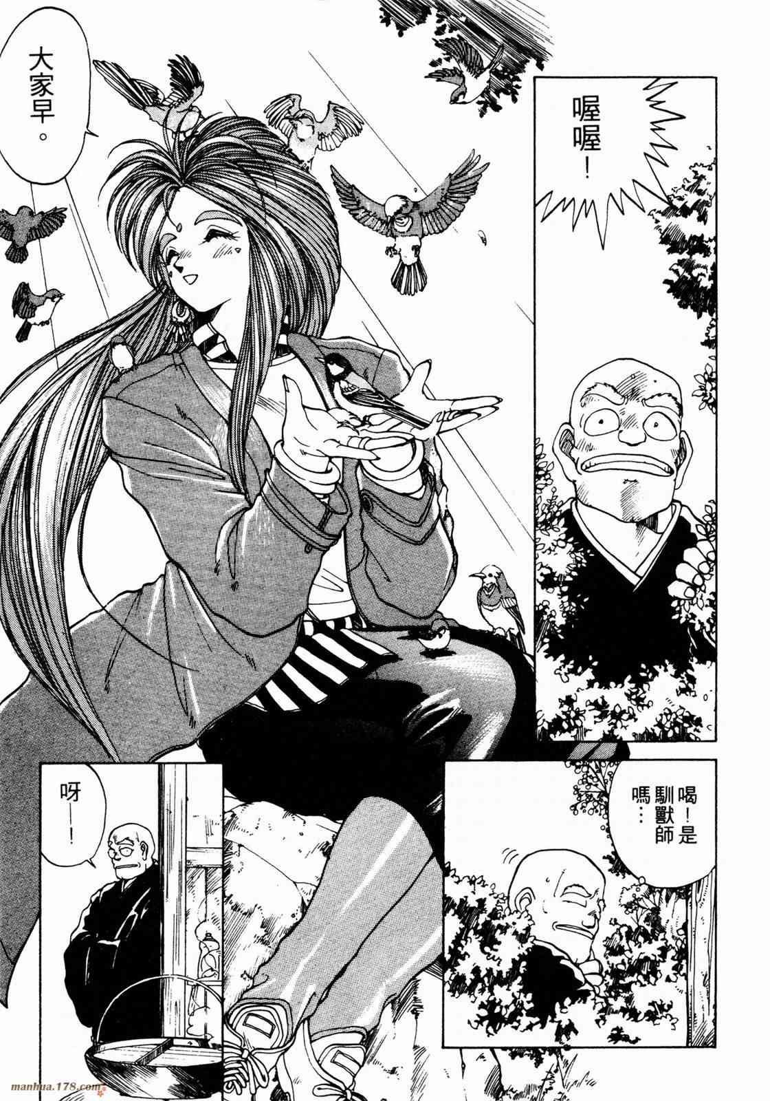 我的女神 1卷 第71页