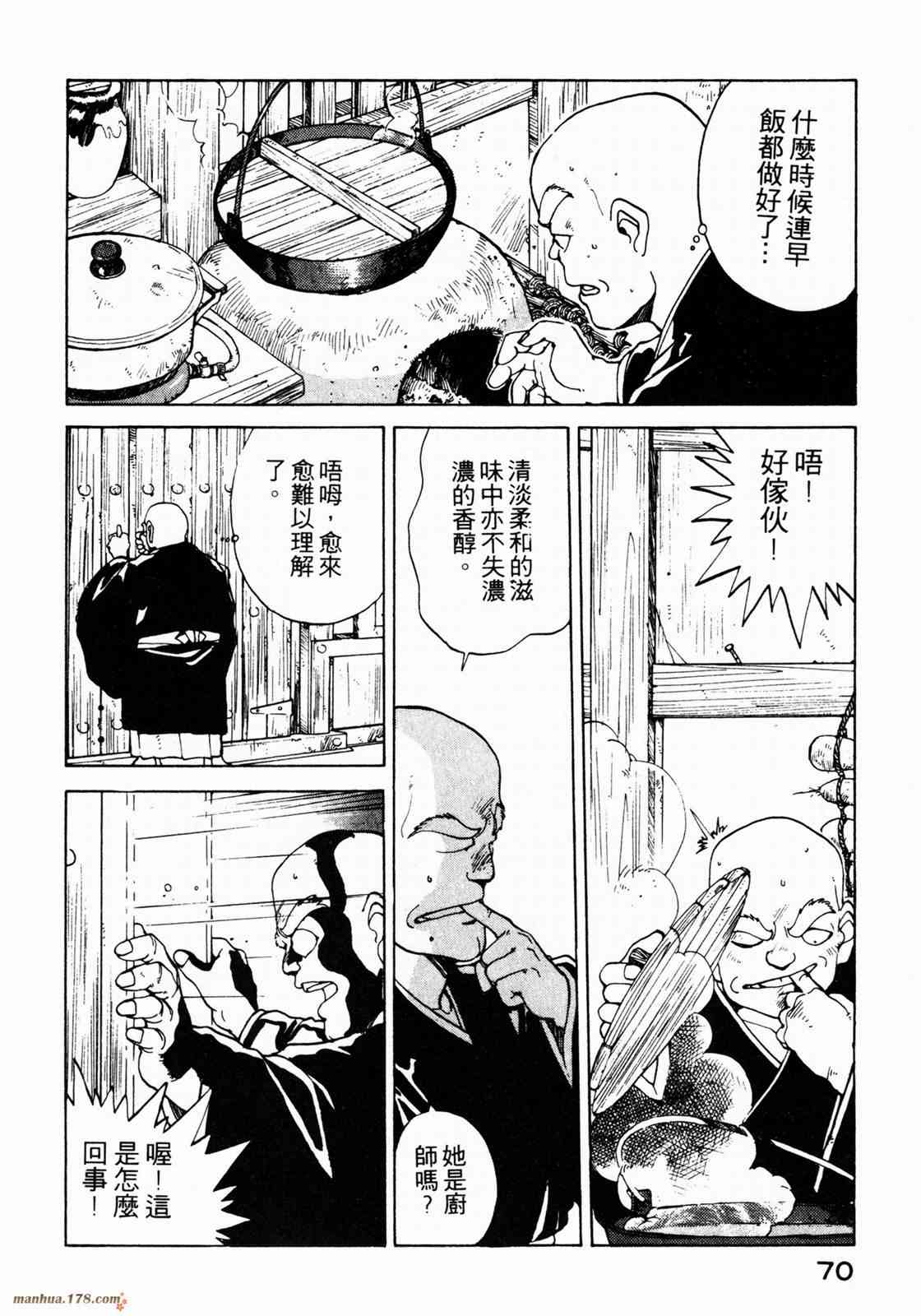 我的女神 1卷 第72页