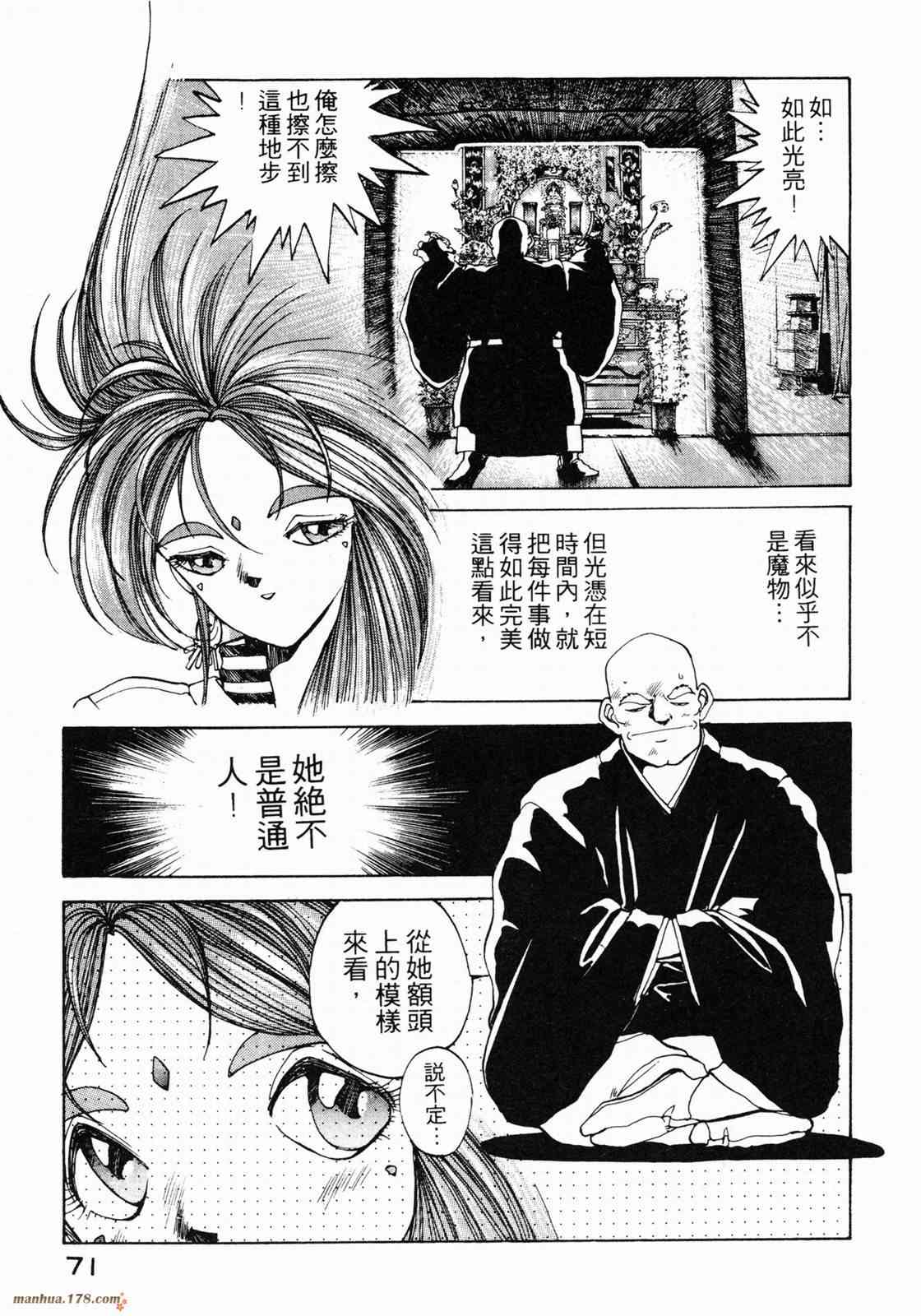 我的女神 1卷 第73页