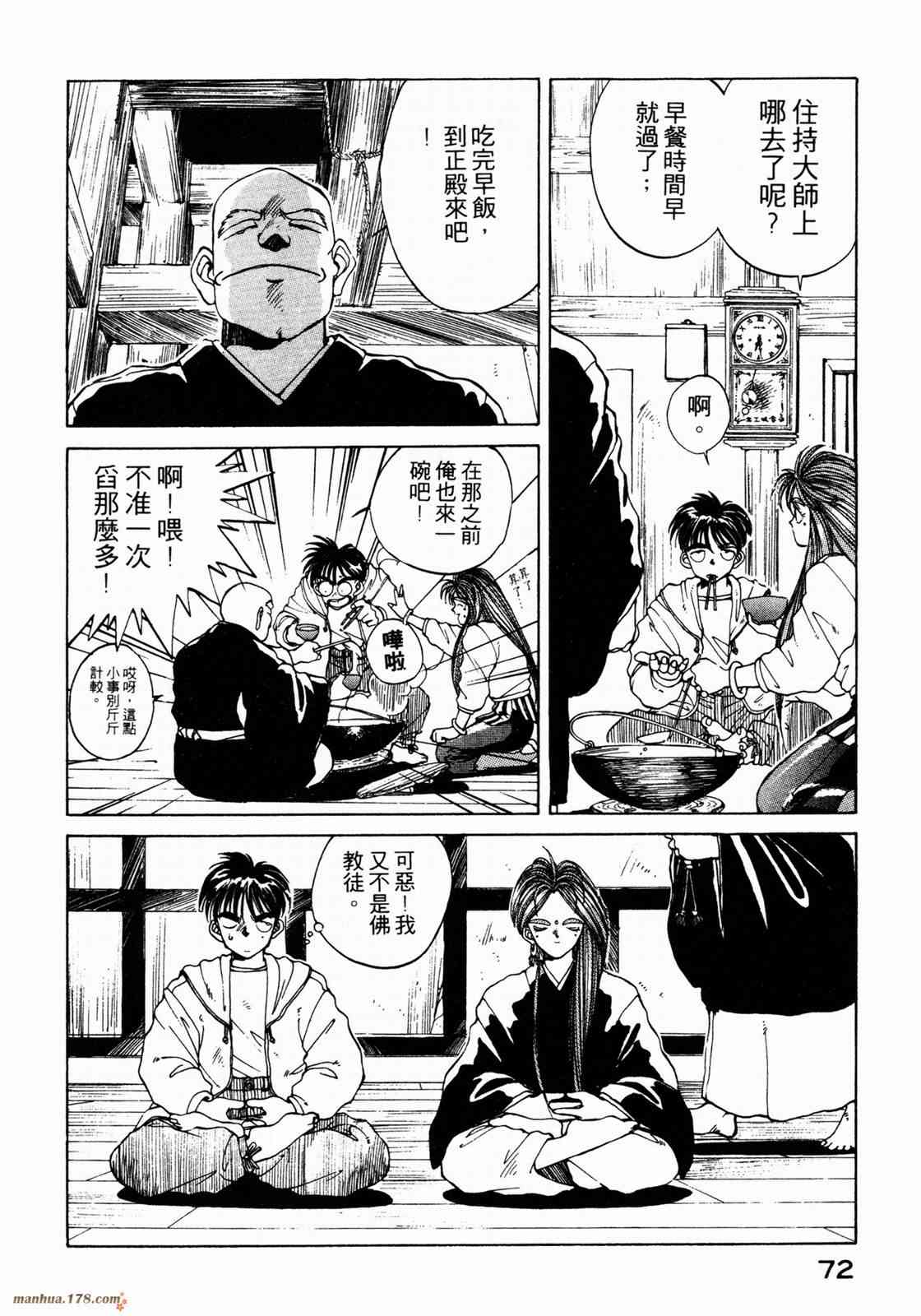 我的女神 1卷 第74页