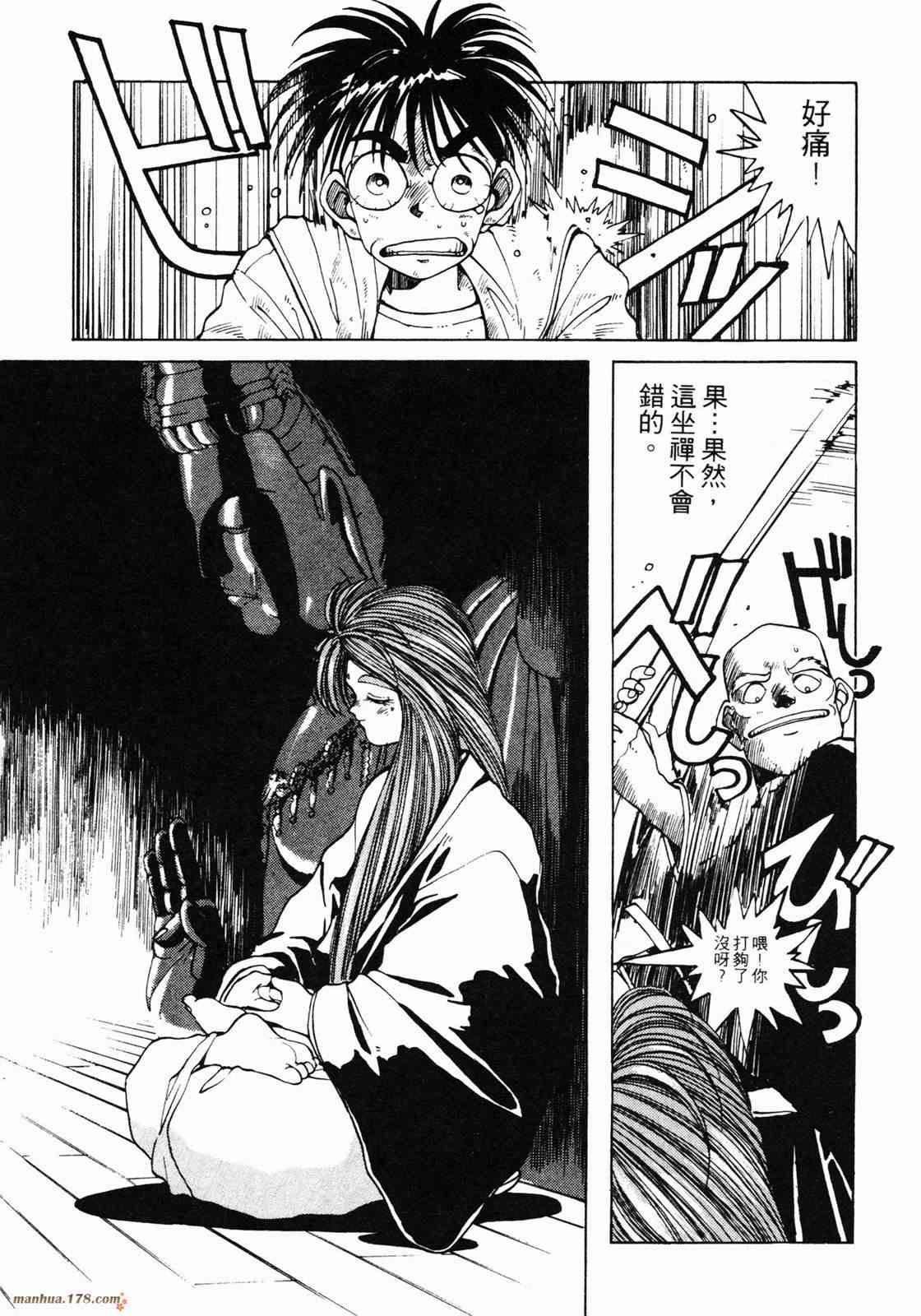 我的女神 1卷 第75页