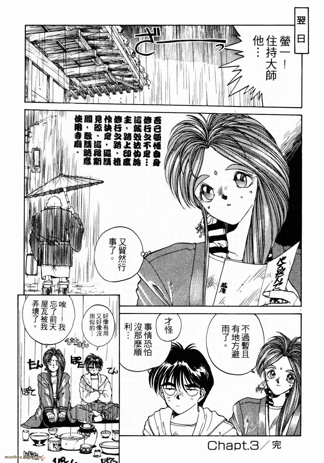 我的女神 1卷 第76页