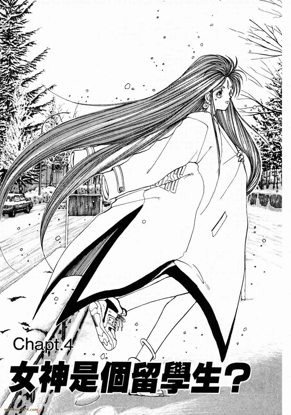 我的女神 1卷 第77页