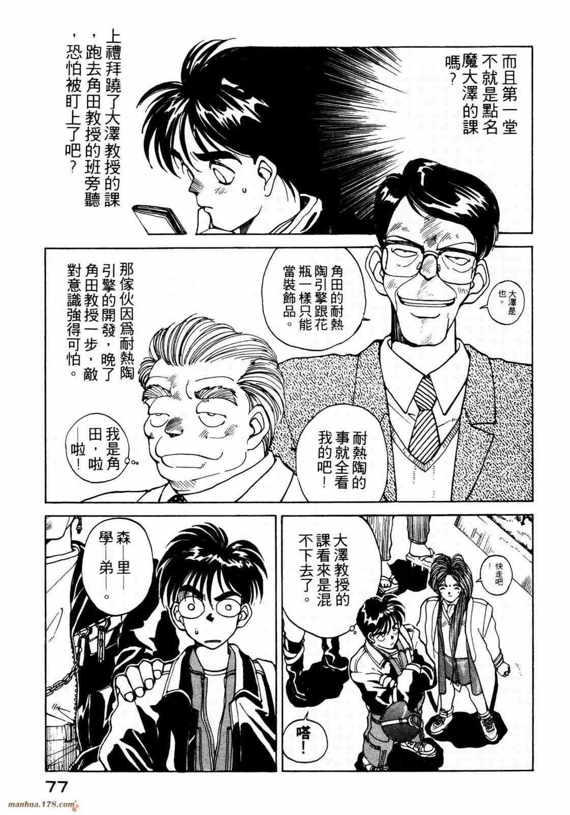 我的女神 1卷 第79页