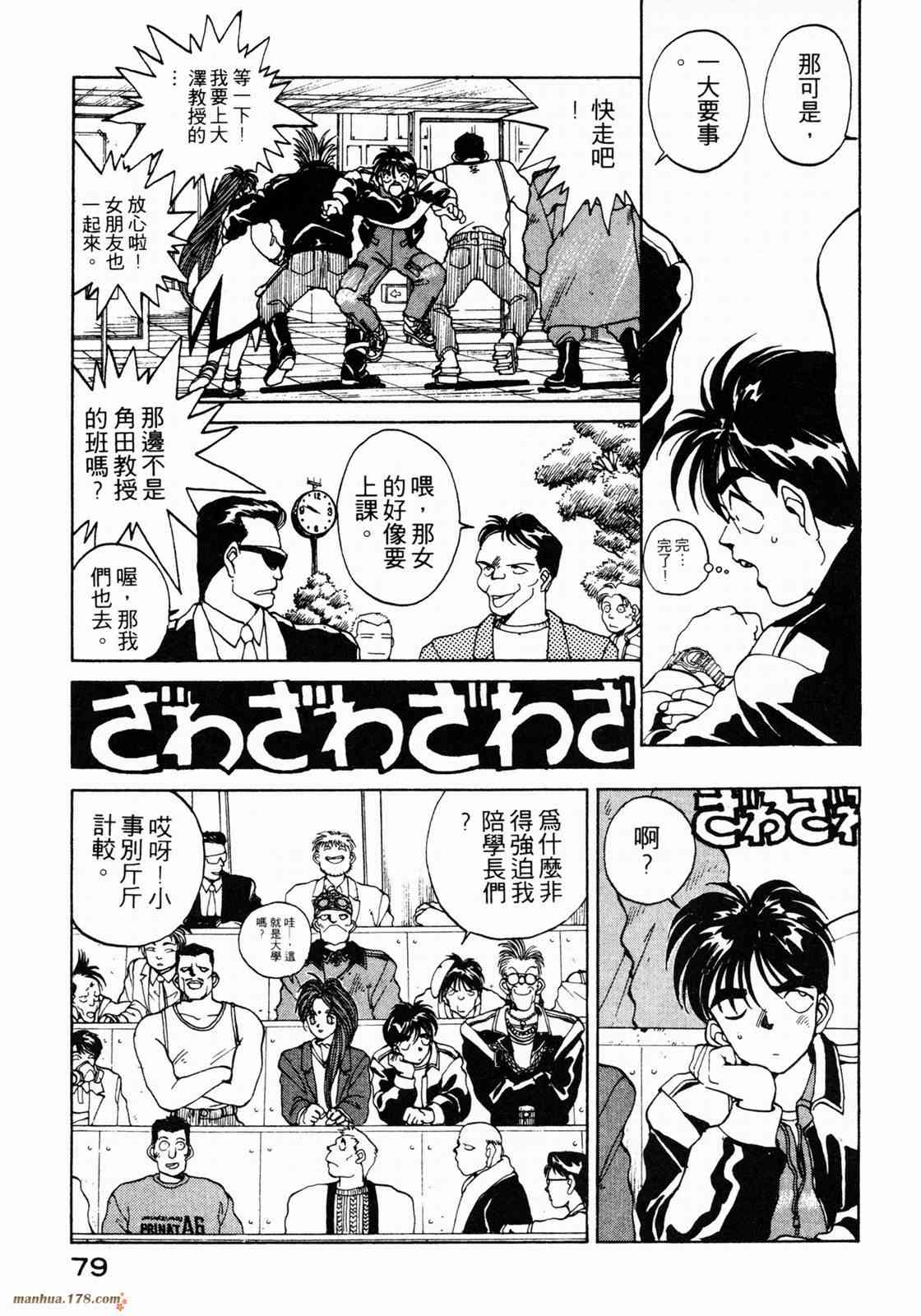 我的女神 1卷 第81页