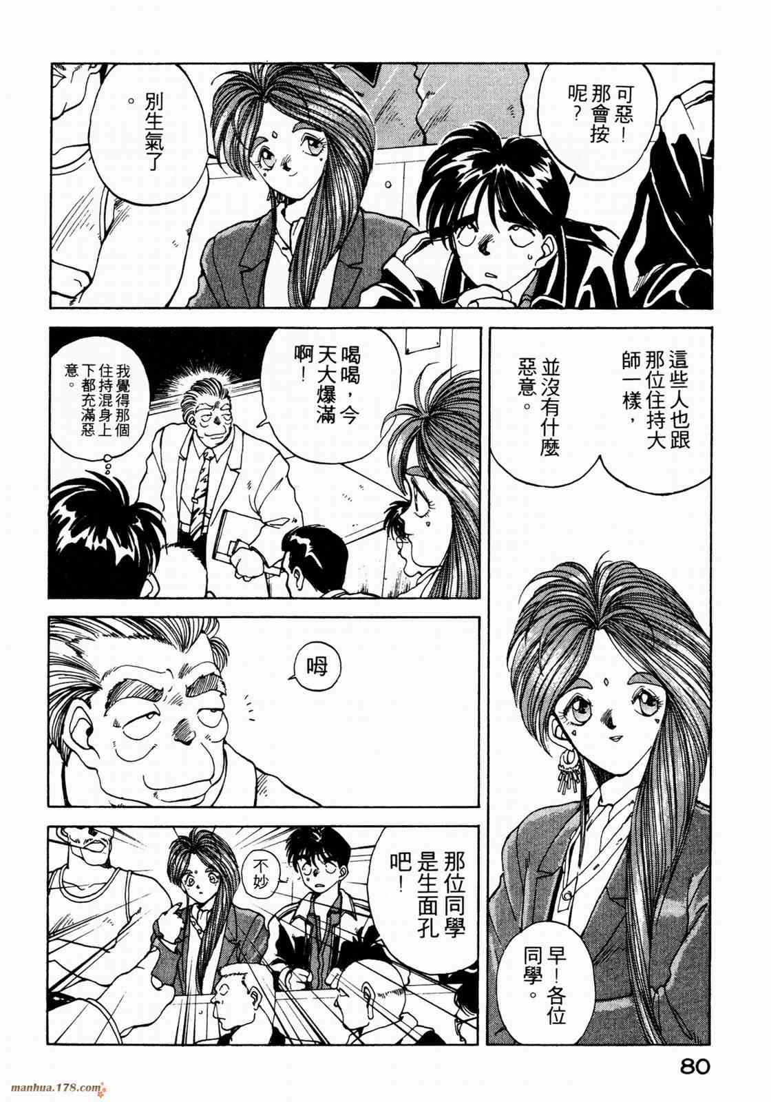 我的女神 1卷 第82页