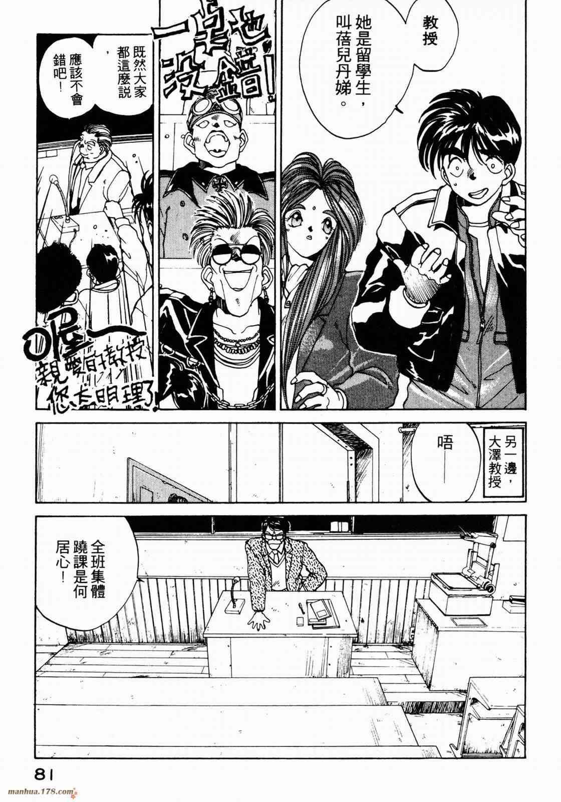 我的女神 1卷 第83页