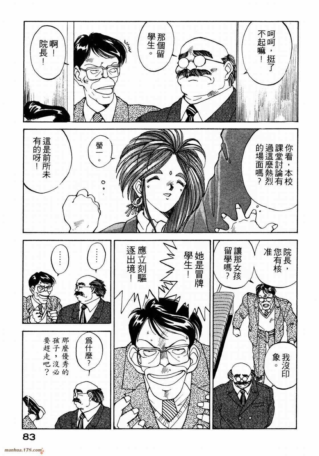 我的女神 1卷 第85页