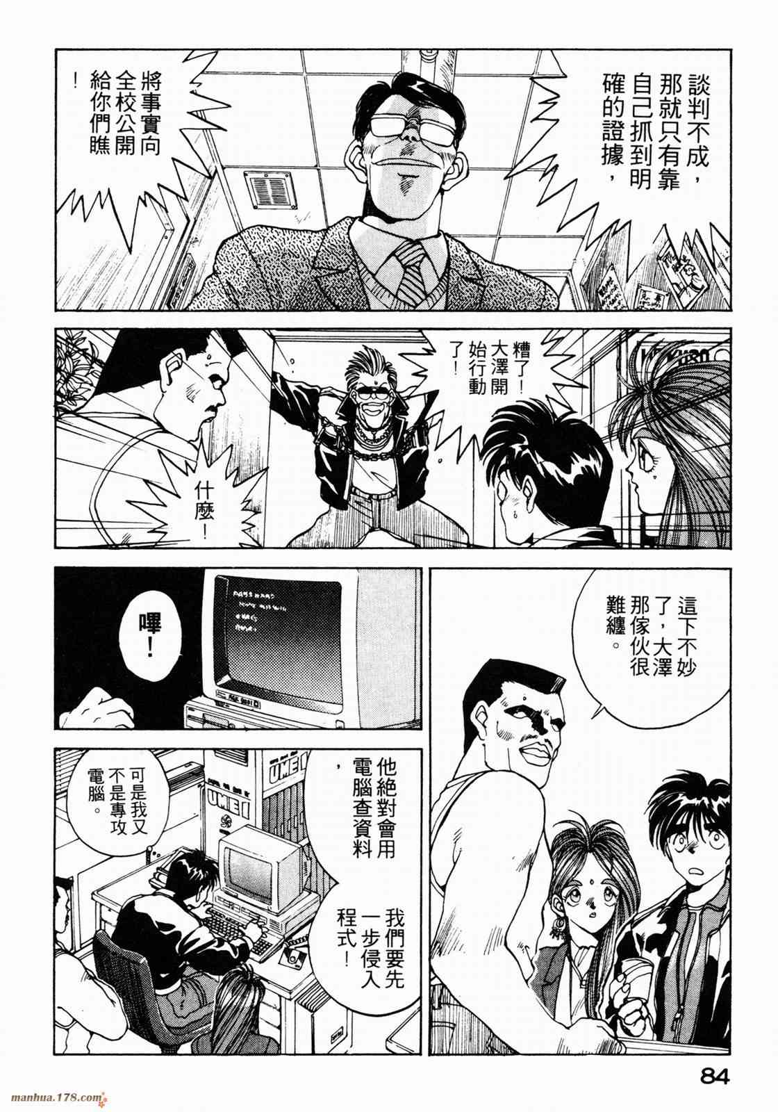 我的女神 1卷 第86页