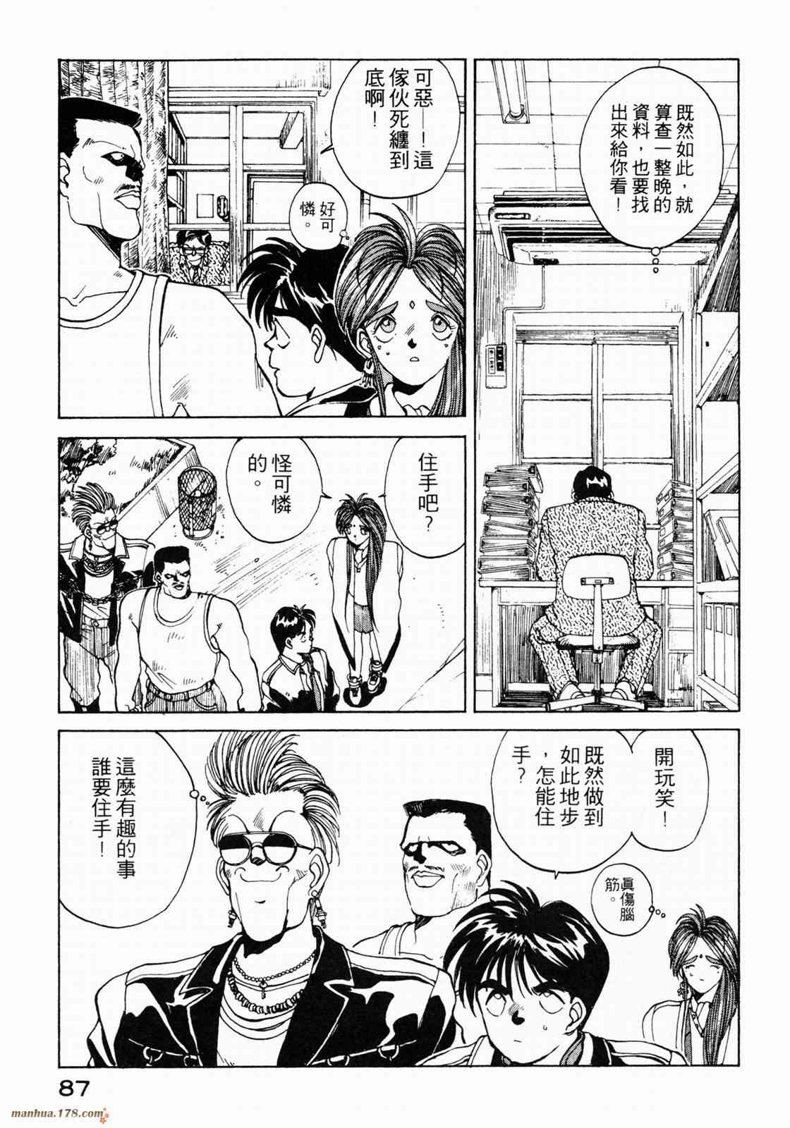 我的女神 1卷 第89页