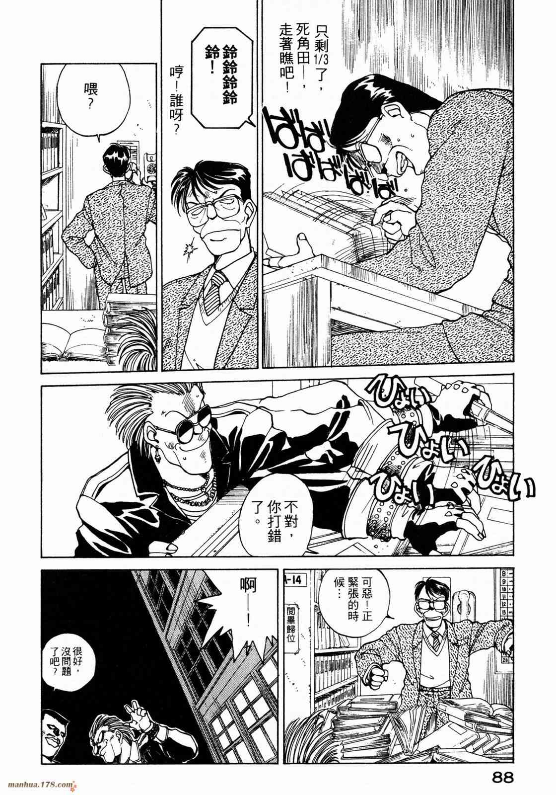 我的女神 1卷 第90页