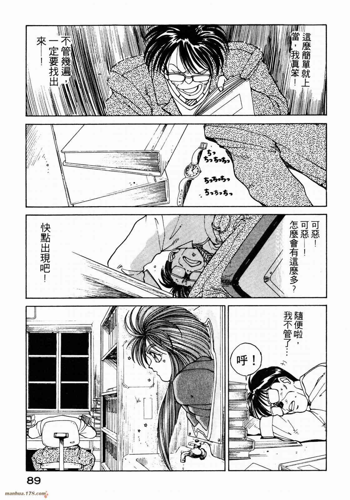 我的女神 1卷 第91页