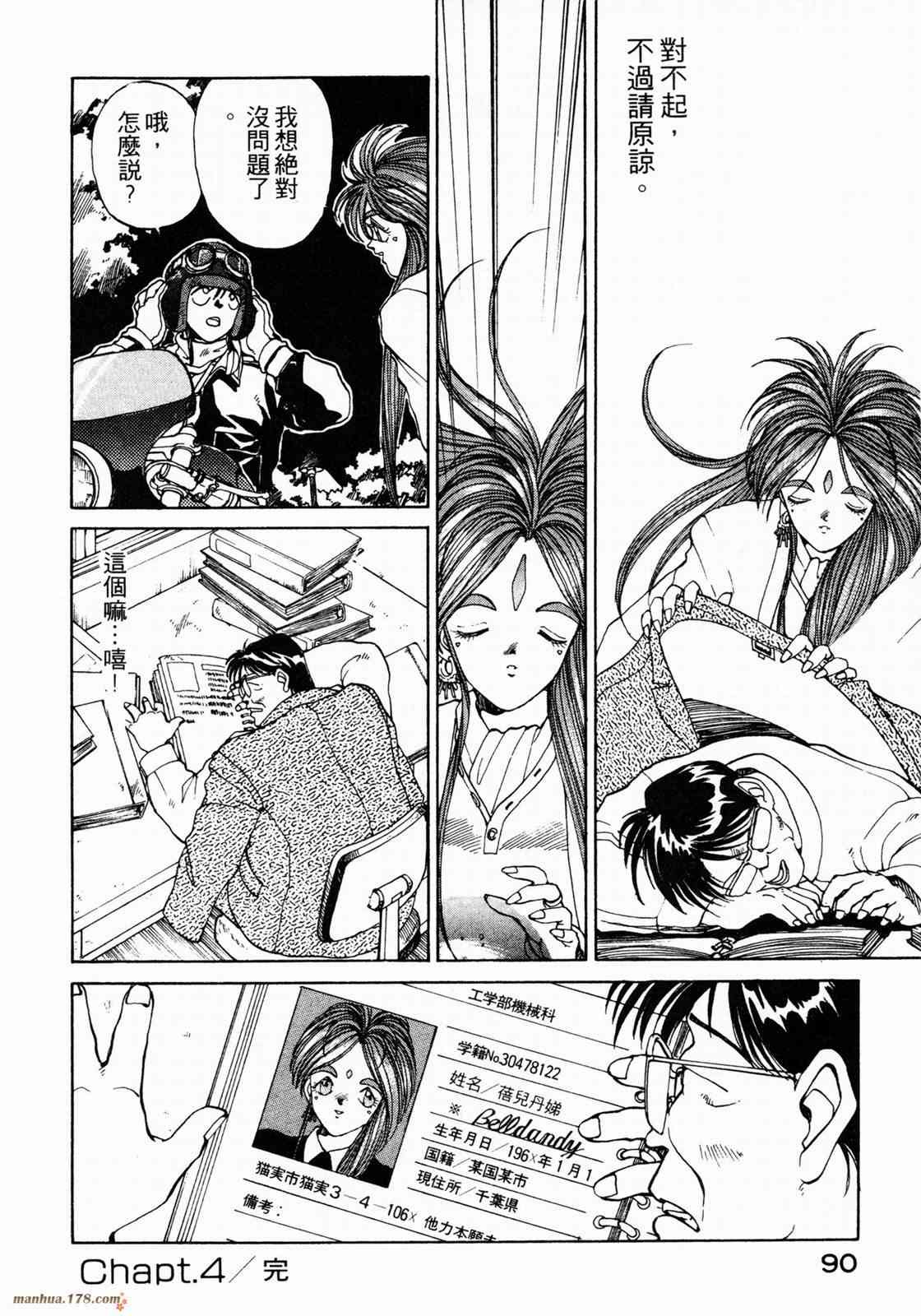 我的女神 1卷 第92页