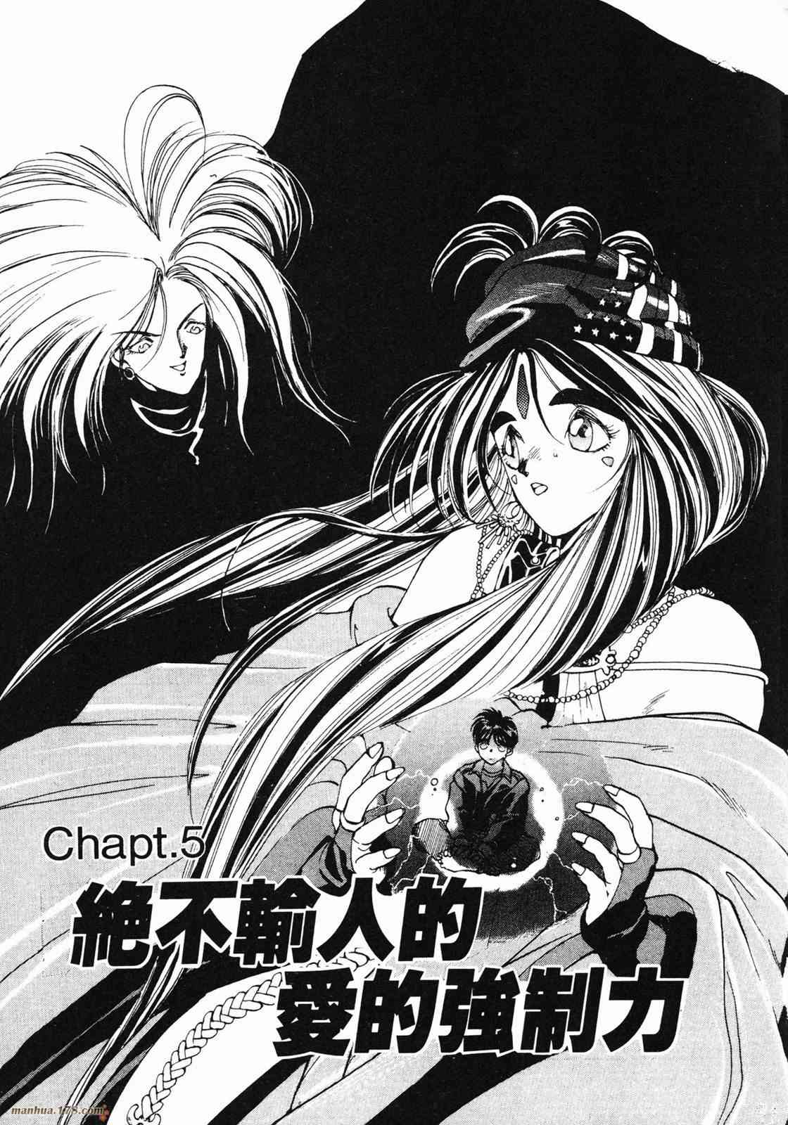 我的女神 1卷 第93页