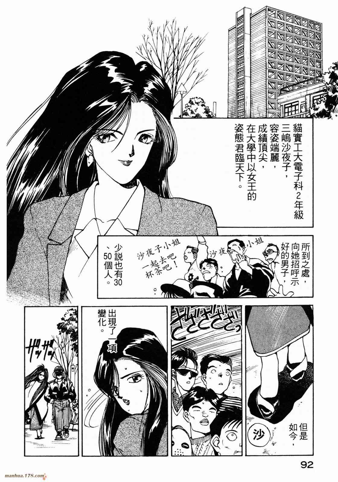 我的女神 1卷 第94页