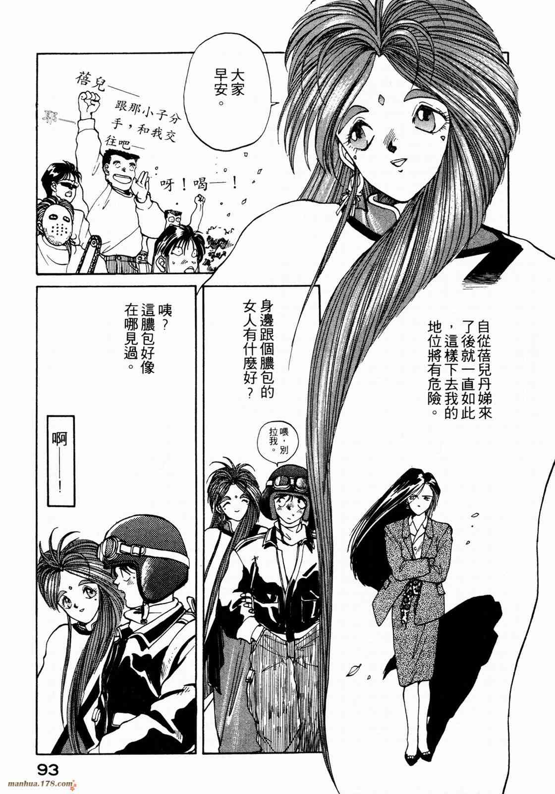 我的女神 1卷 第95页